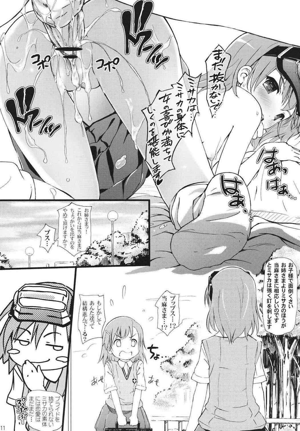 潜入！味比べ！レールガン！ 8ページ