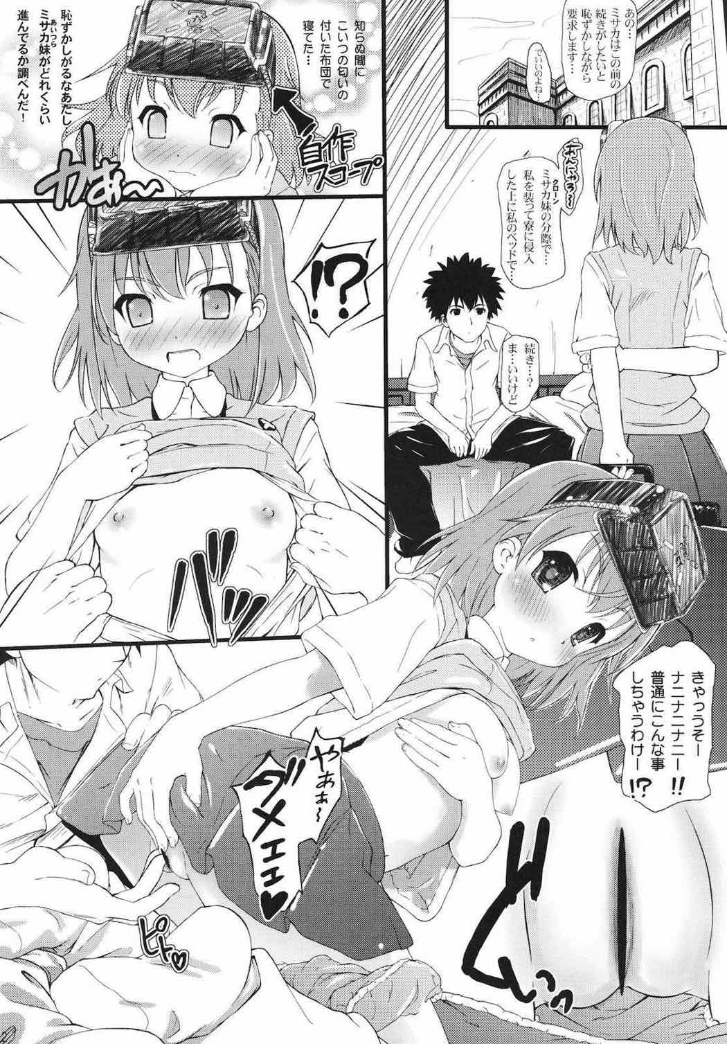 潜入！味比べ！レールガン！ 9ページ