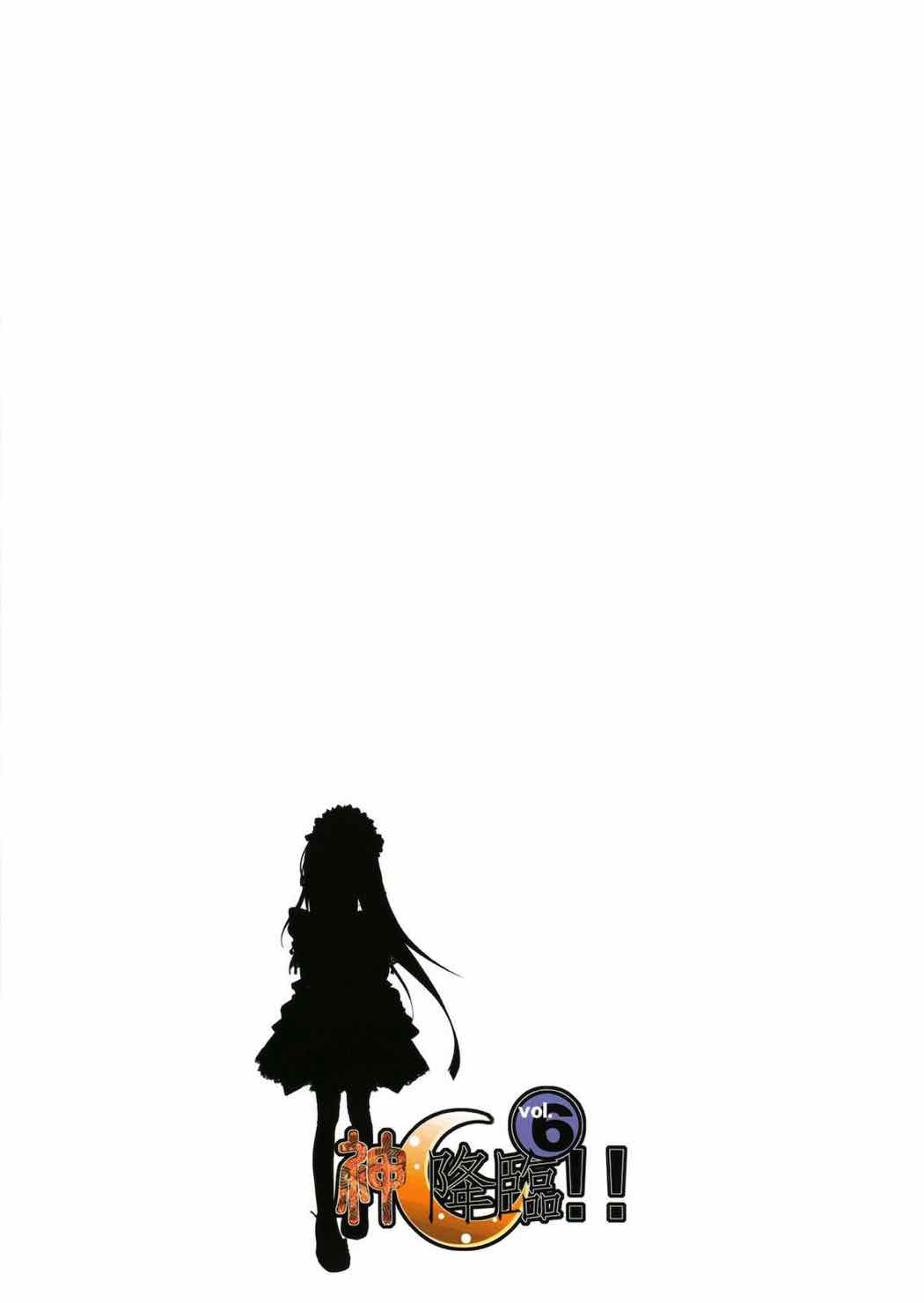 潜入！味比べ！レールガン！ 18ページ