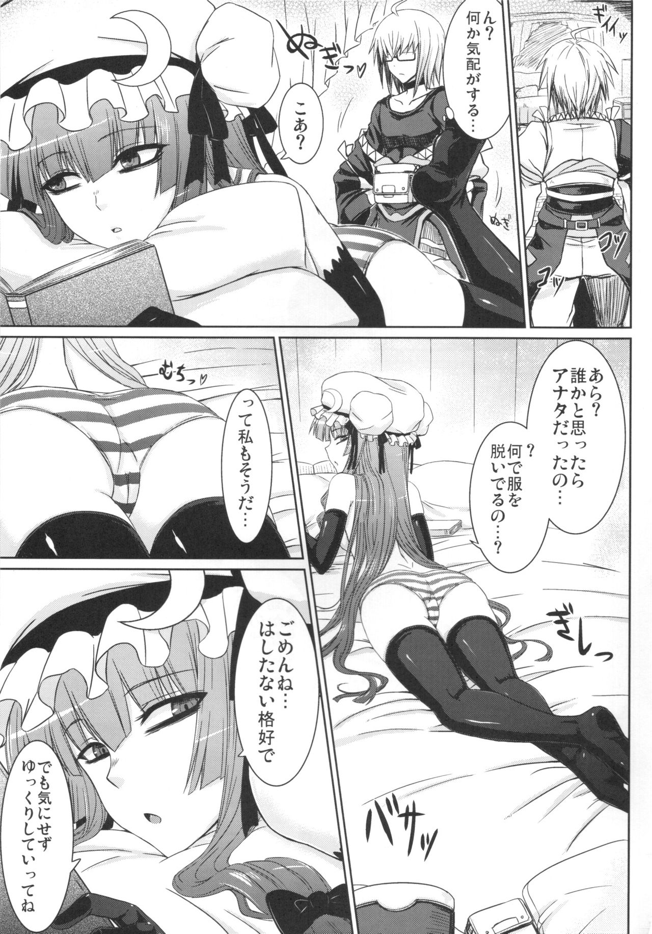 パチュリーと足ばかりの同人 3ページ