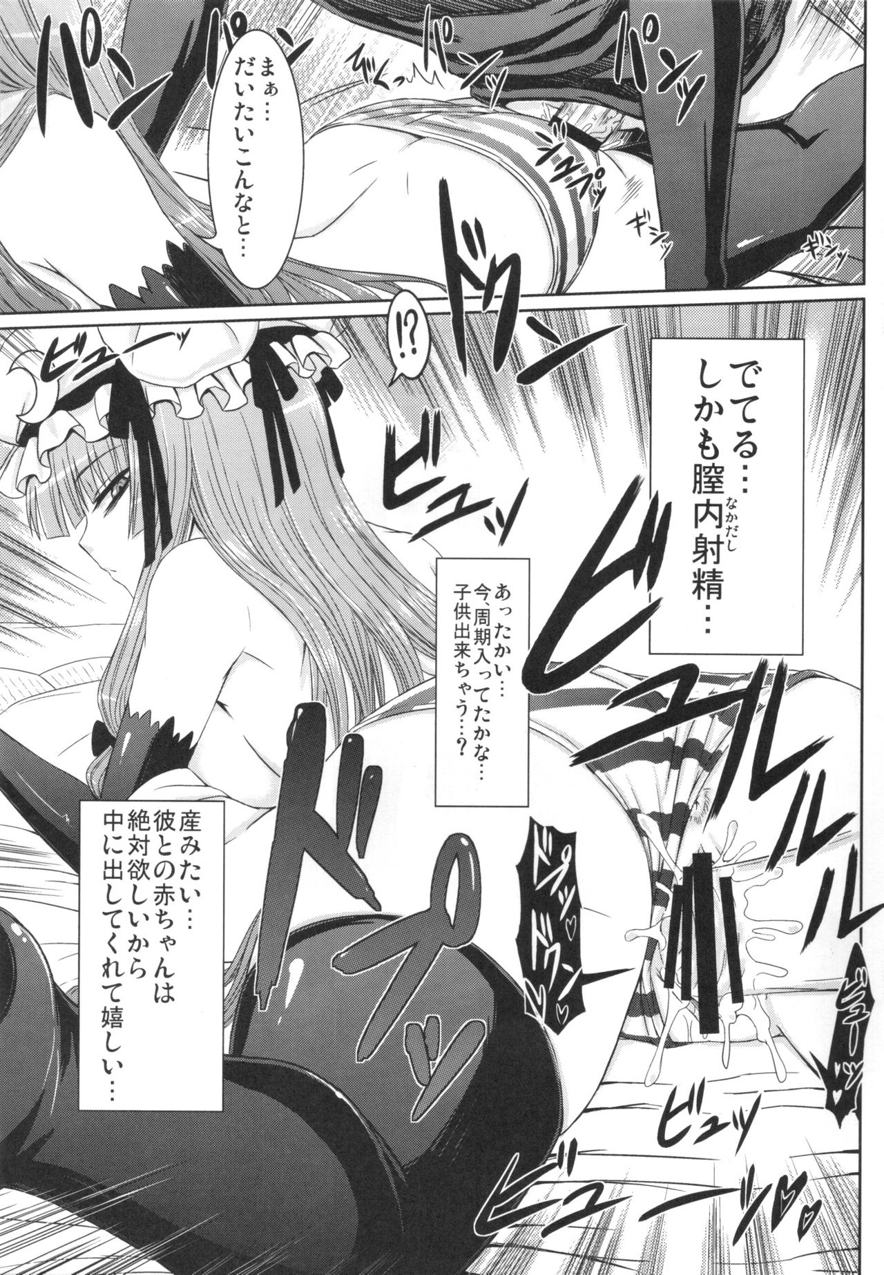 パチュリーと足ばかりの同人 9ページ