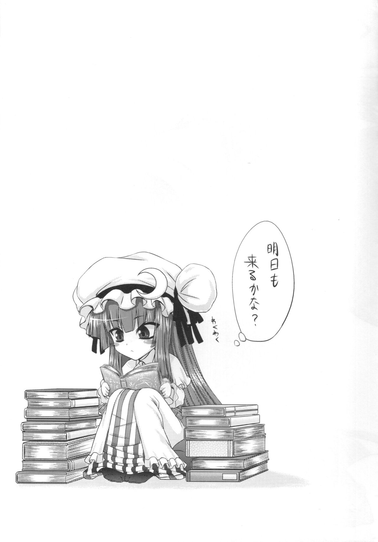 パチュリーと足ばかりの同人 11ページ