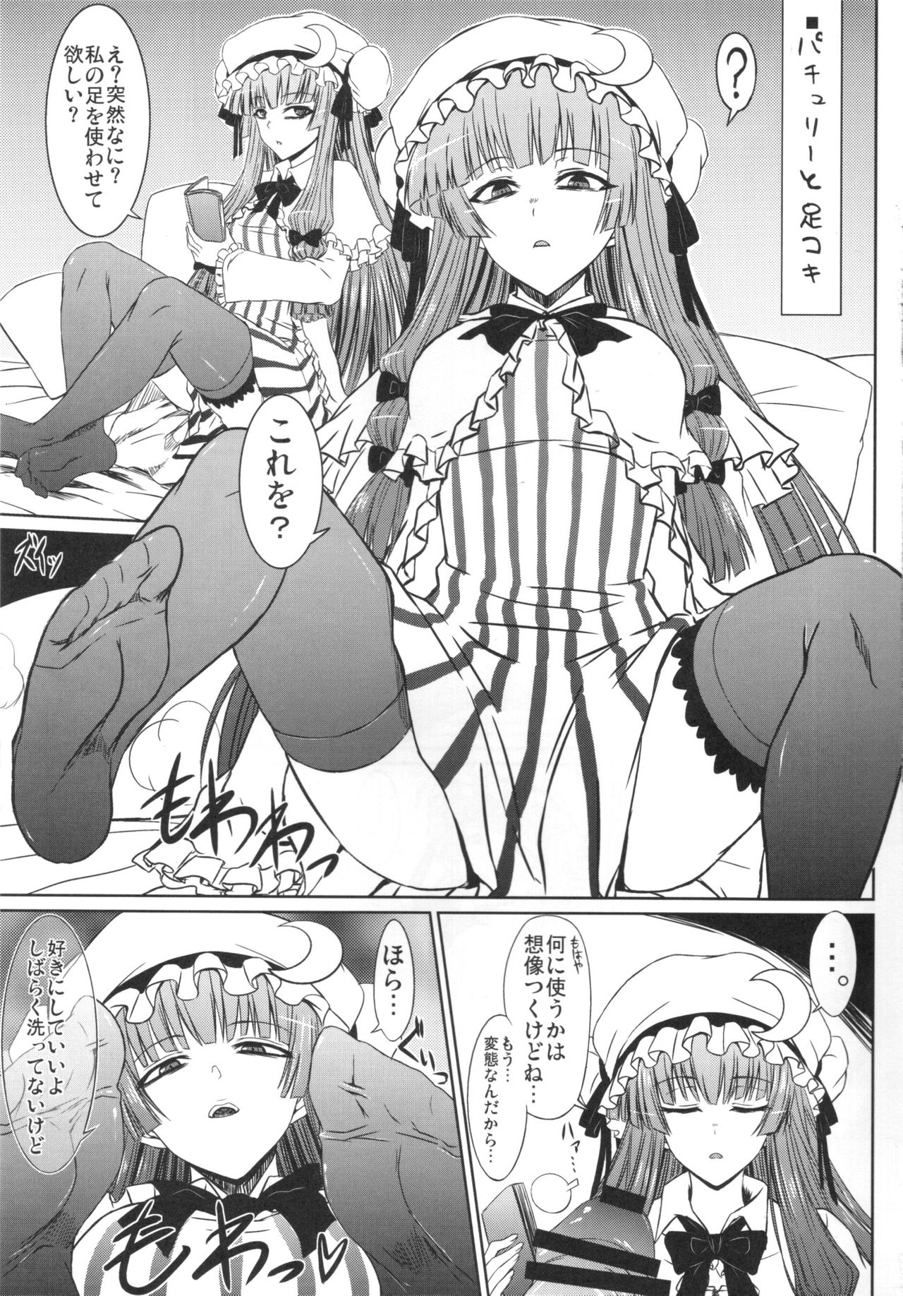 パチュリーと足ばかりの同人 13ページ