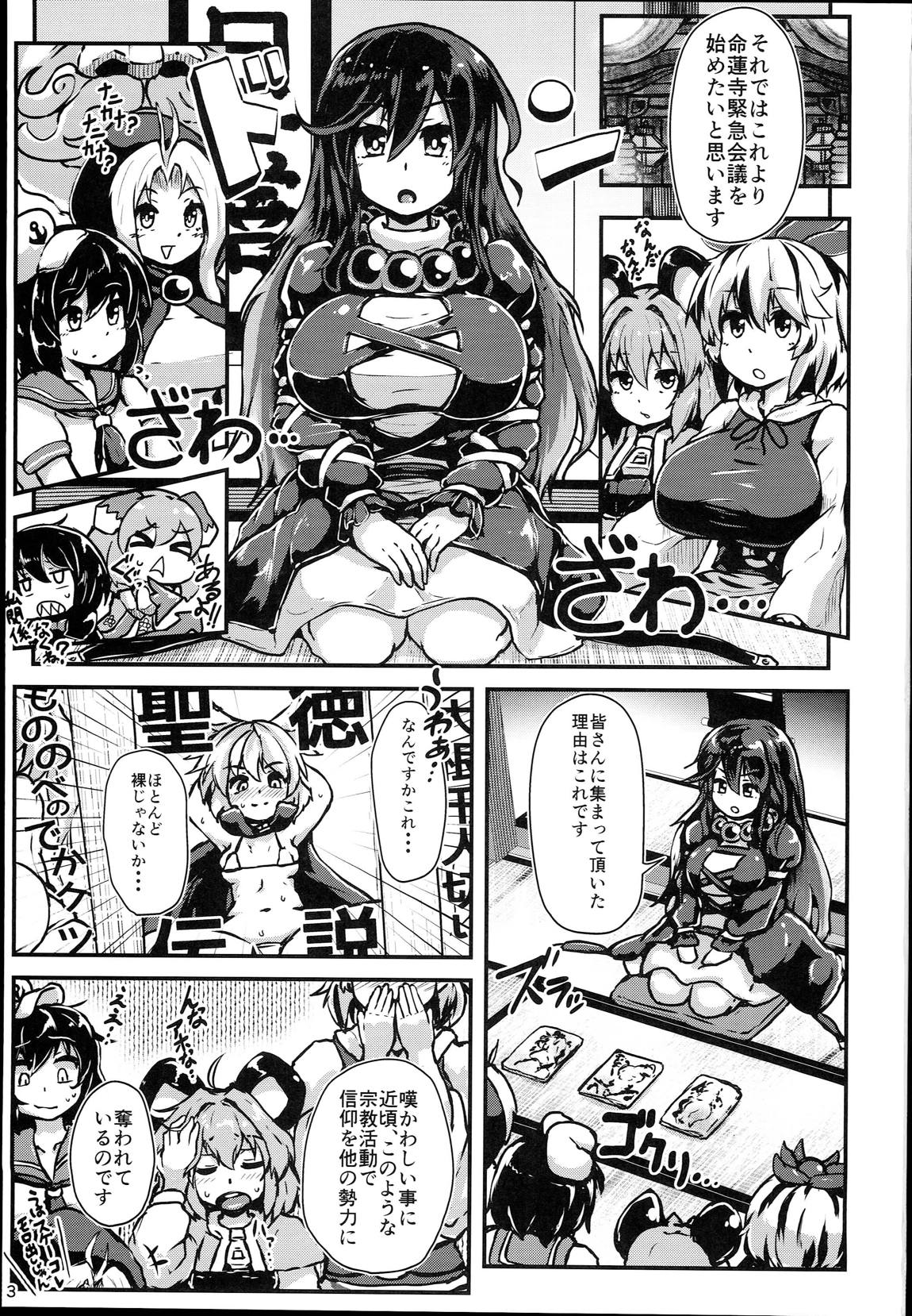 命蓮寺催眠 グラビア撮影会ナズーリン編 2ページ