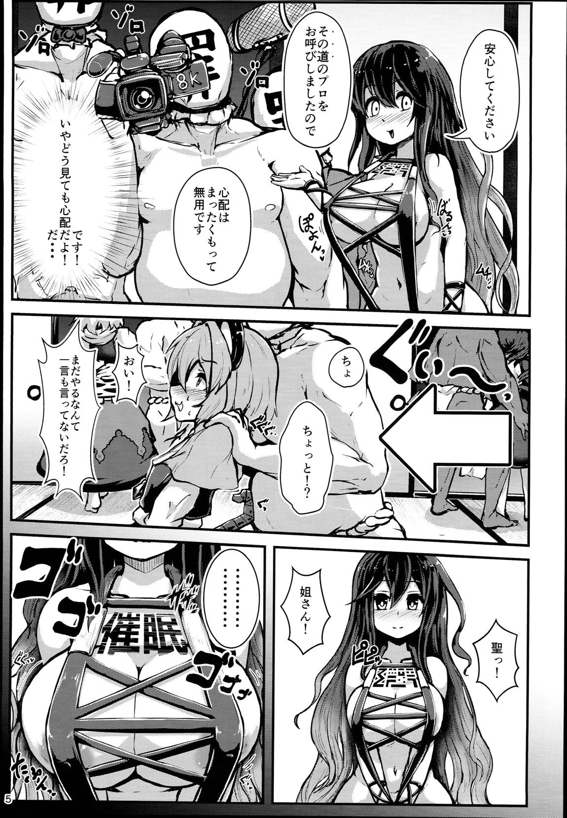 命蓮寺催眠 グラビア撮影会ナズーリン編 4ページ