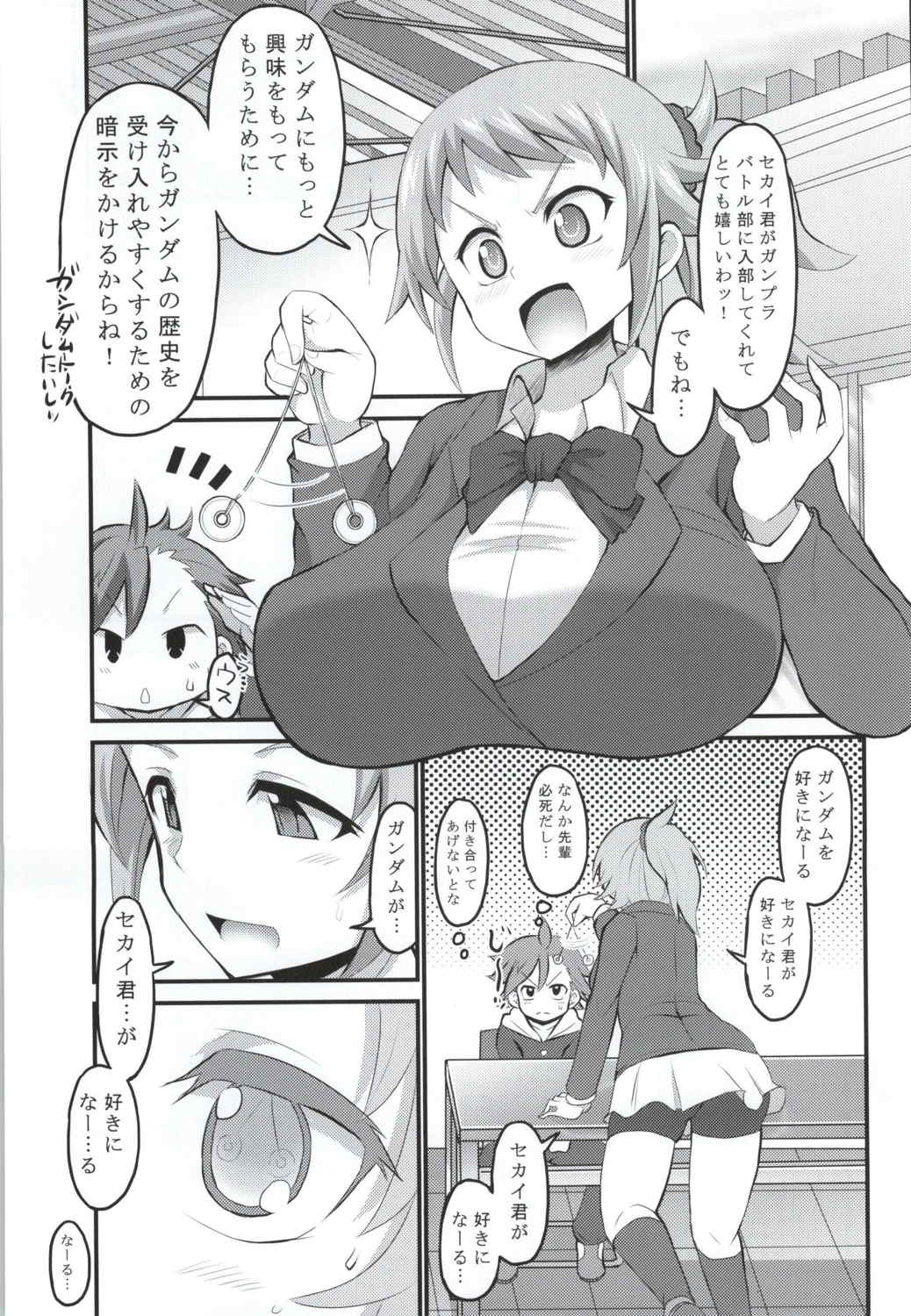 ビルドビッチトライ プロローグ+ 2ページ