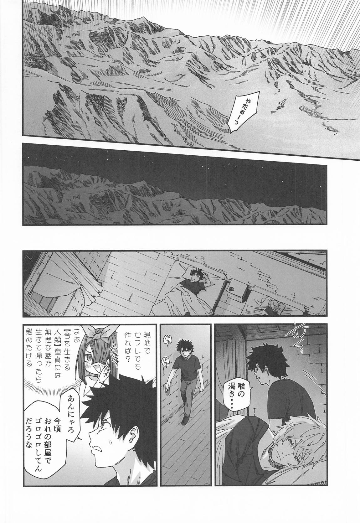 徐福ちゃんの体なんか興味ないやい!! inトラオム 3ページ