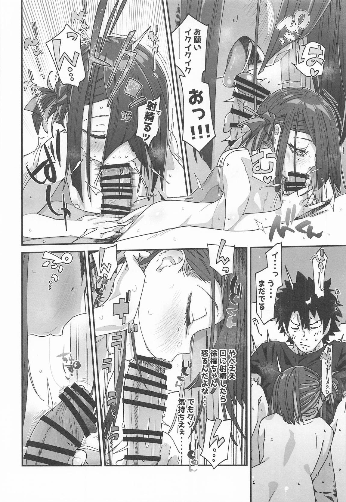 徐福ちゃんの体なんか興味ないやい!! inトラオム 13ページ