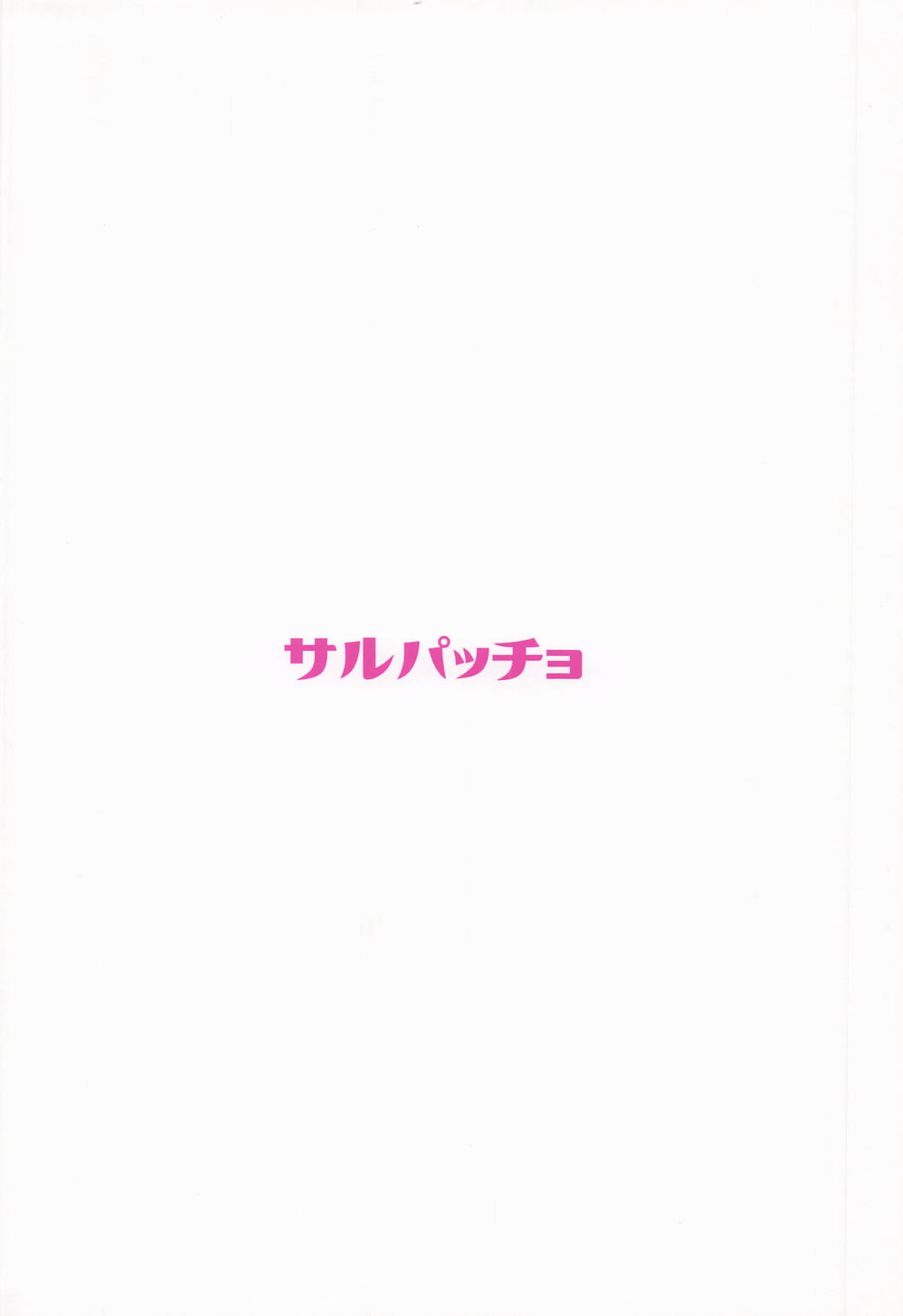 徐福ちゃんの体なんか興味ないやい!! inトラオム 26ページ