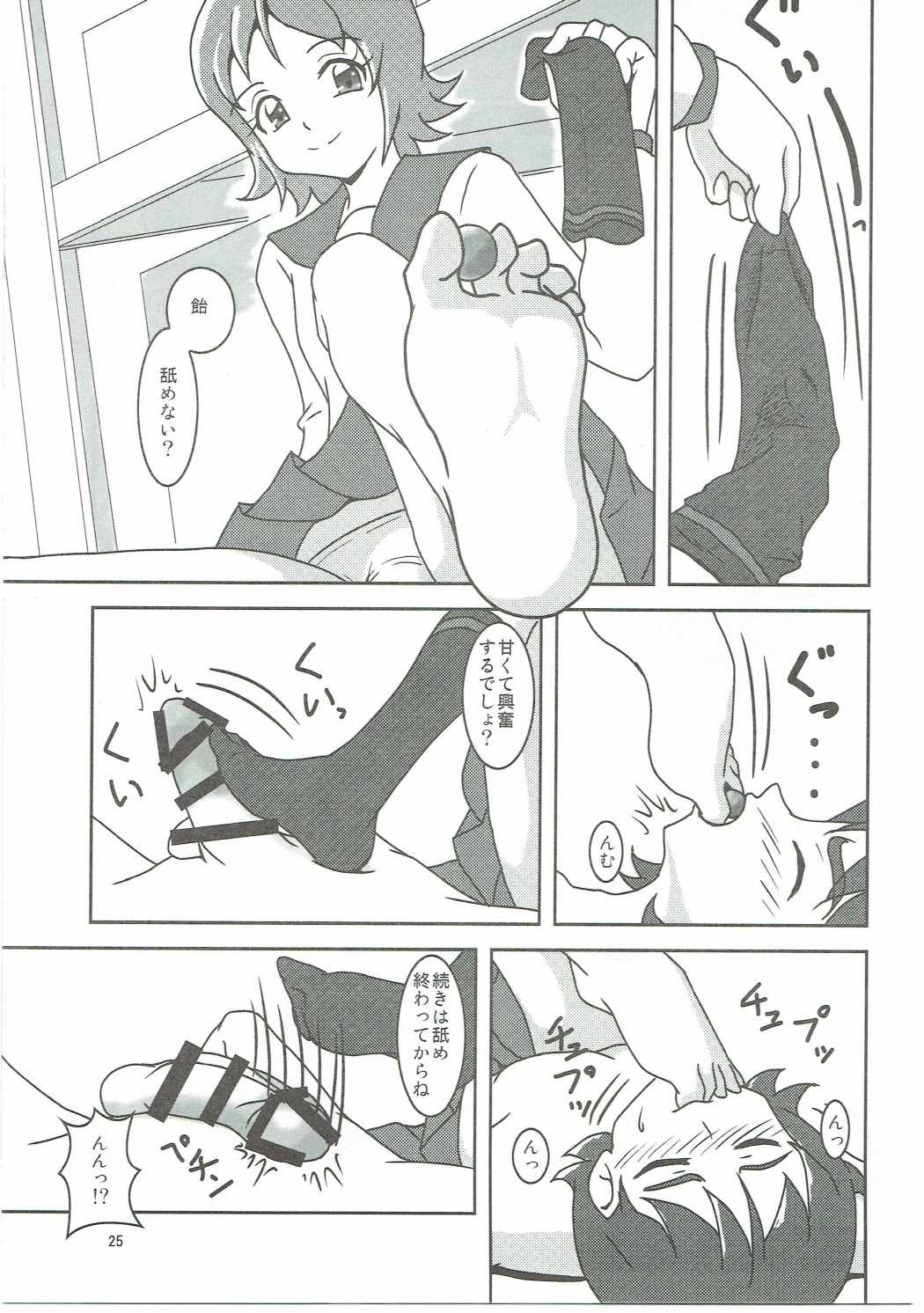 ハピネスチャージズリキュア! 26ページ