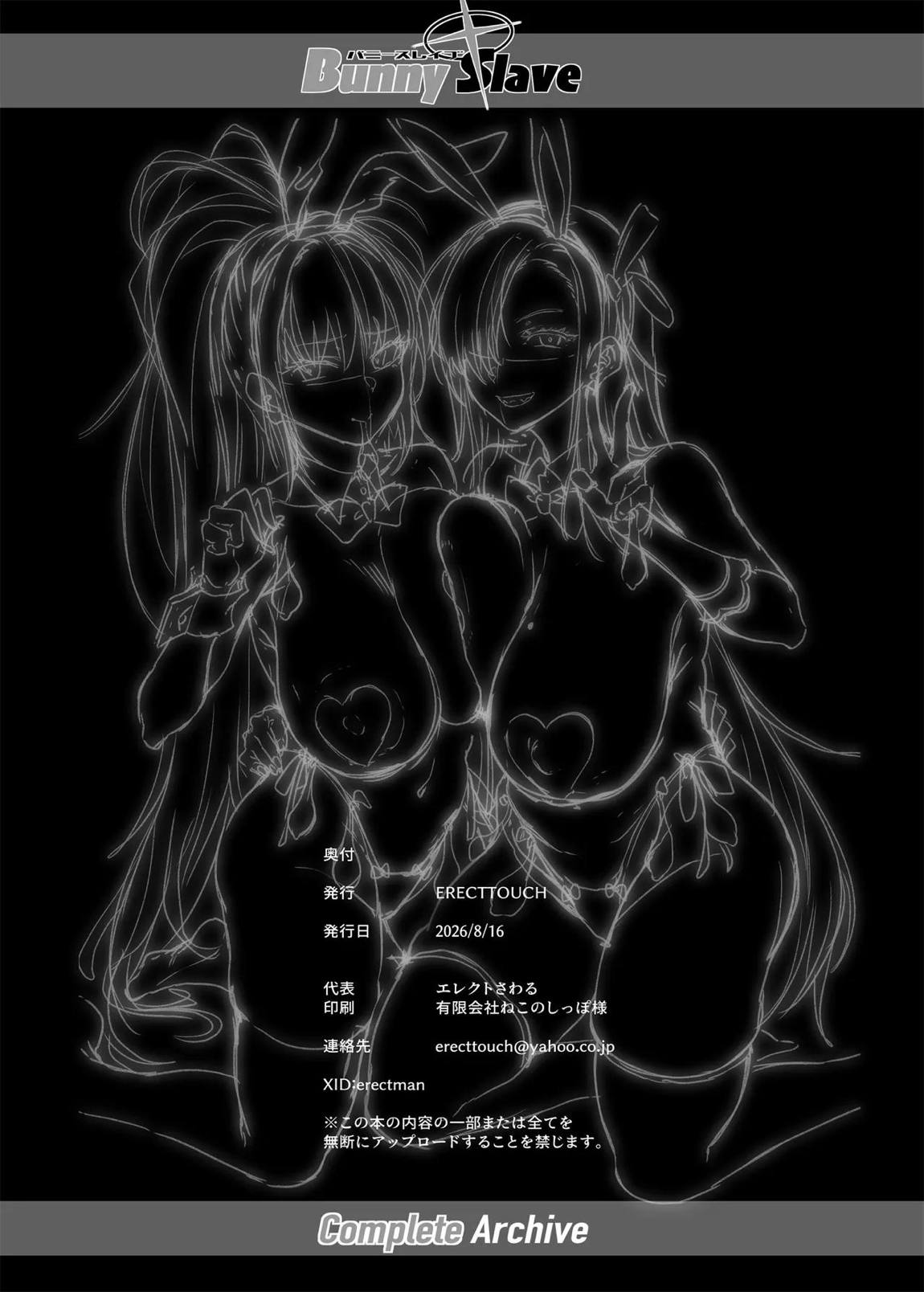 Bunny Slave Complete Archive 142ページ