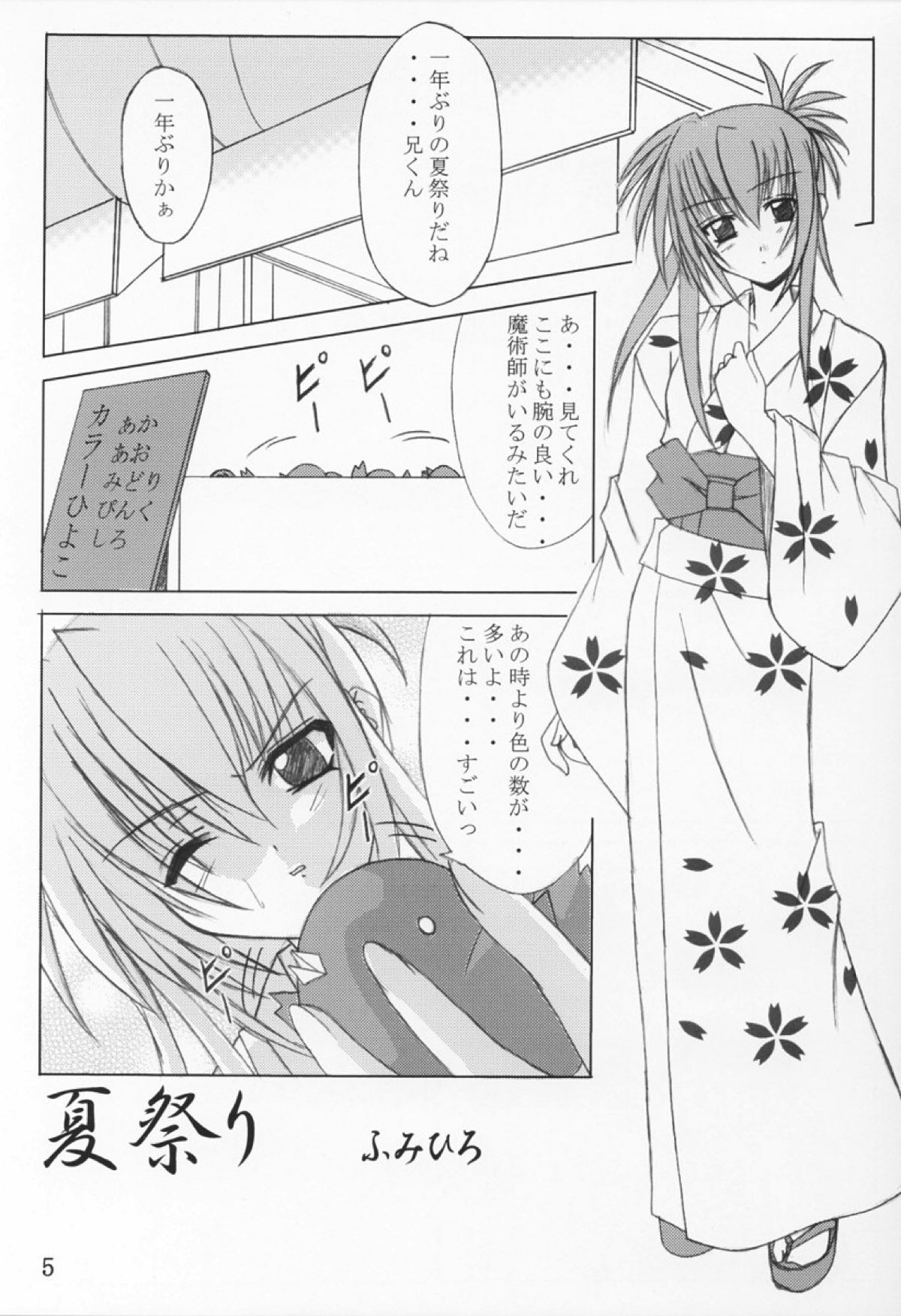 夏祭り 4ページ