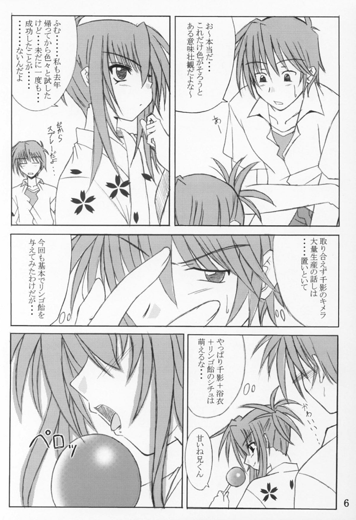 夏祭り 5ページ