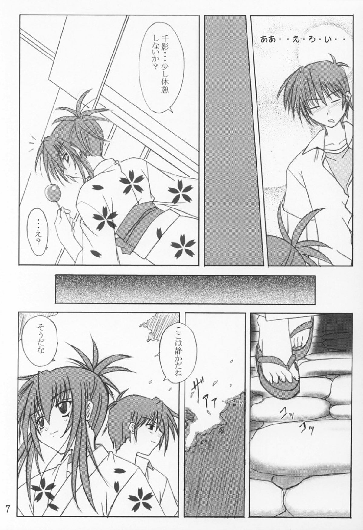 夏祭り 6ページ