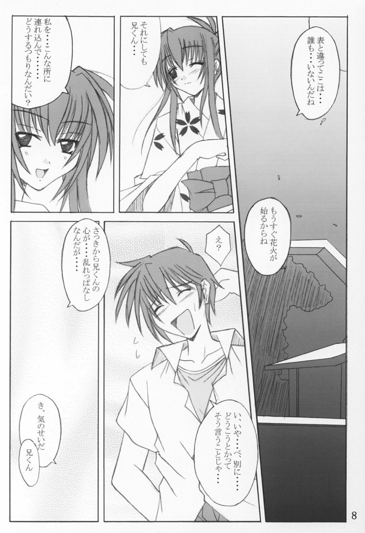 夏祭り 7ページ