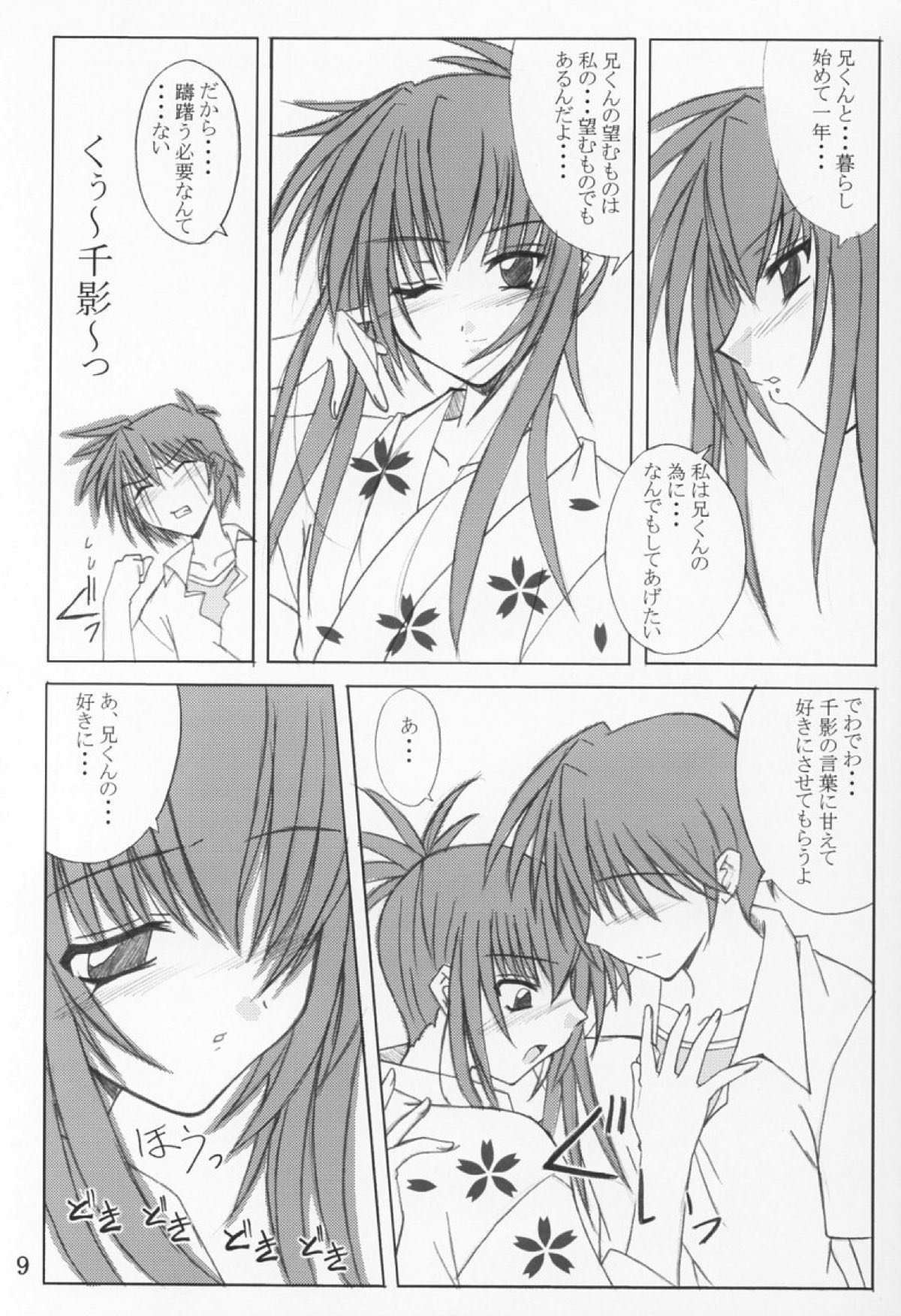 夏祭り 8ページ