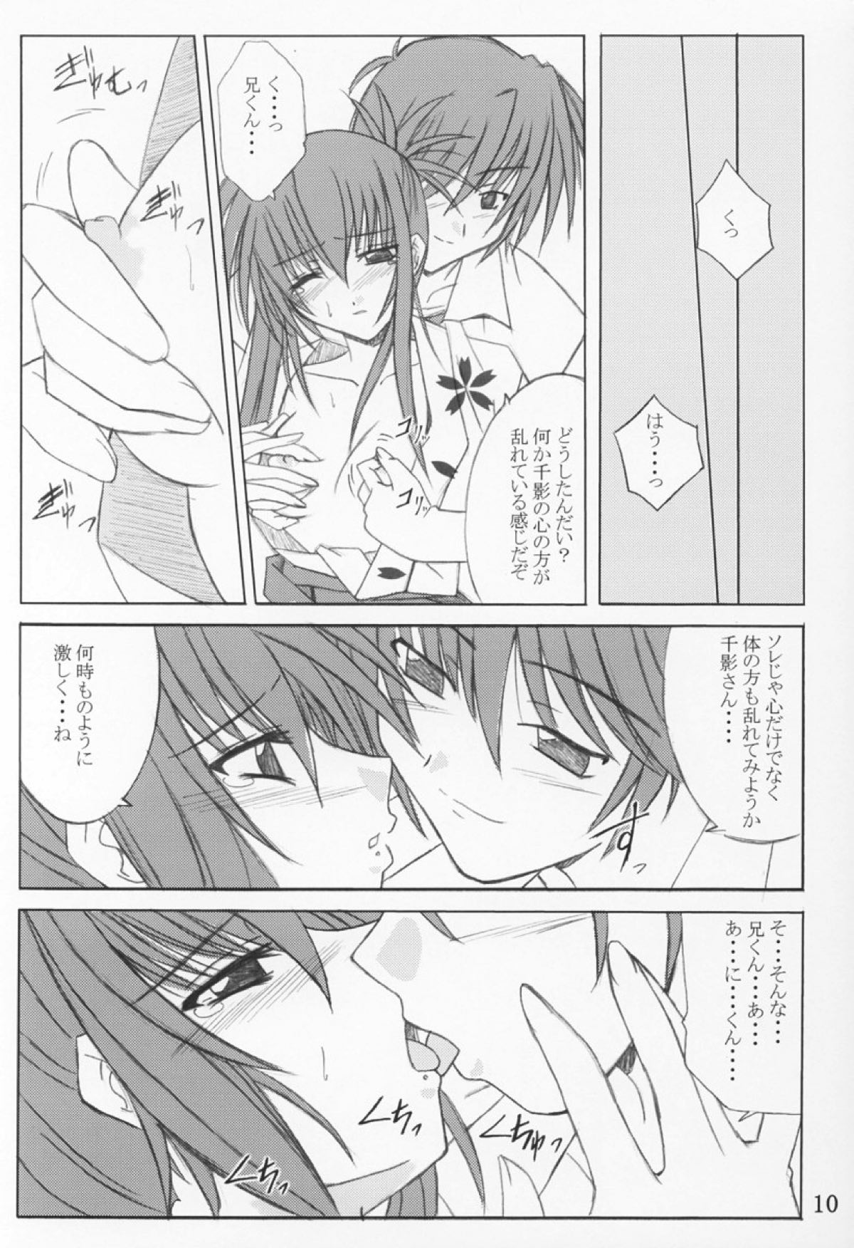 夏祭り 9ページ