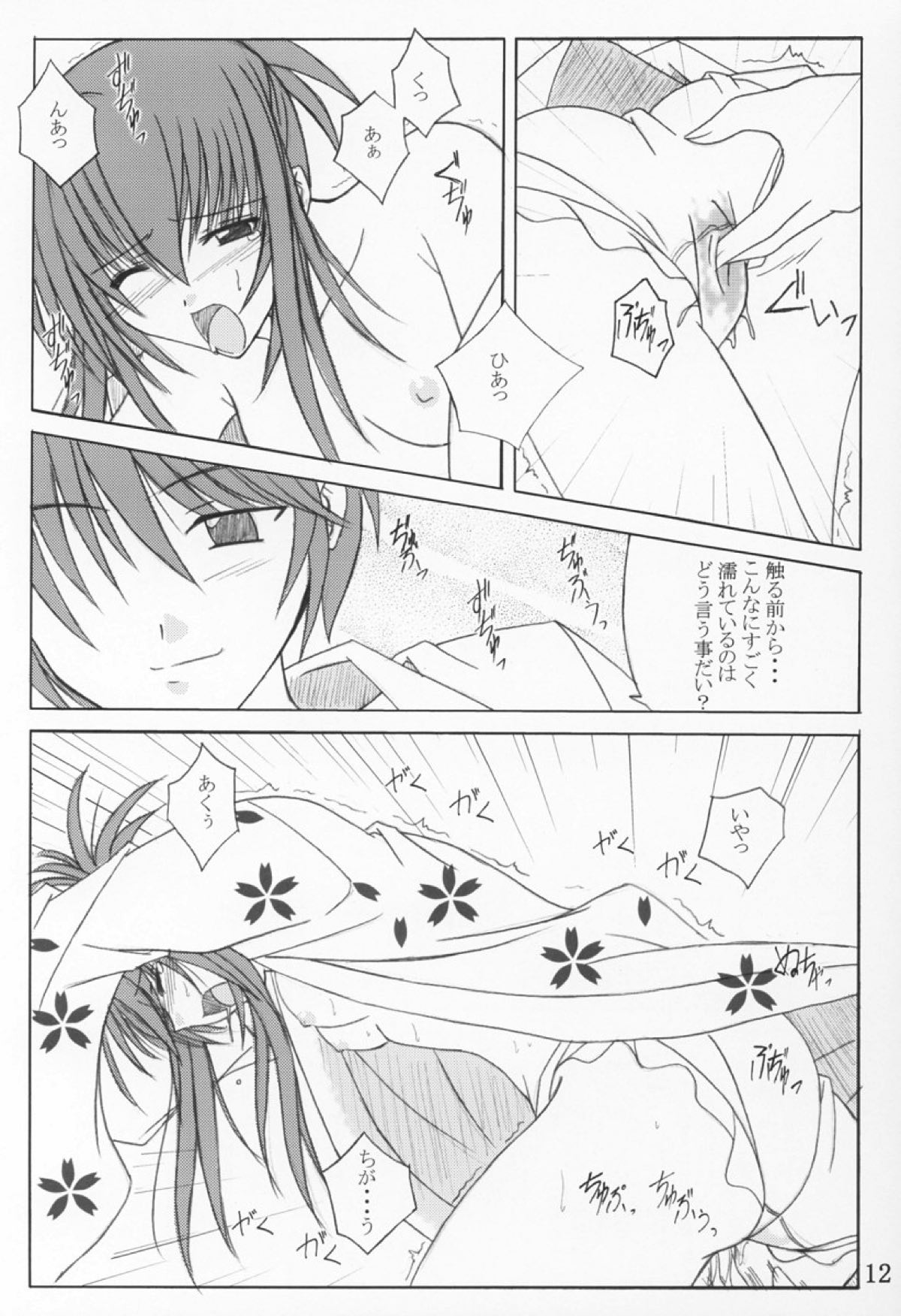 夏祭り 11ページ