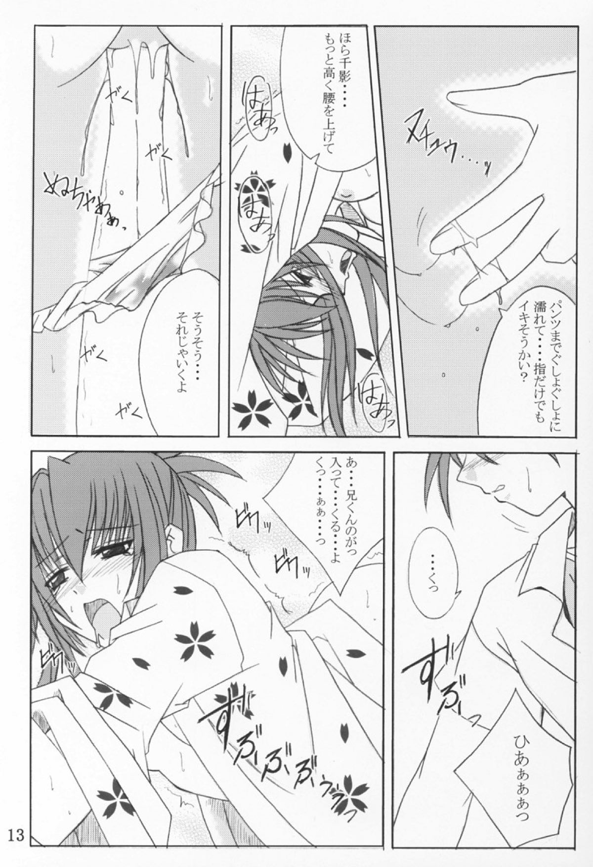 夏祭り 12ページ