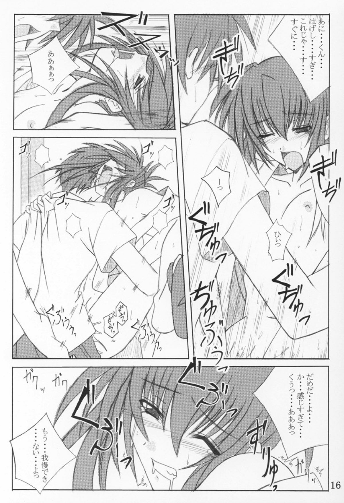 夏祭り 15ページ