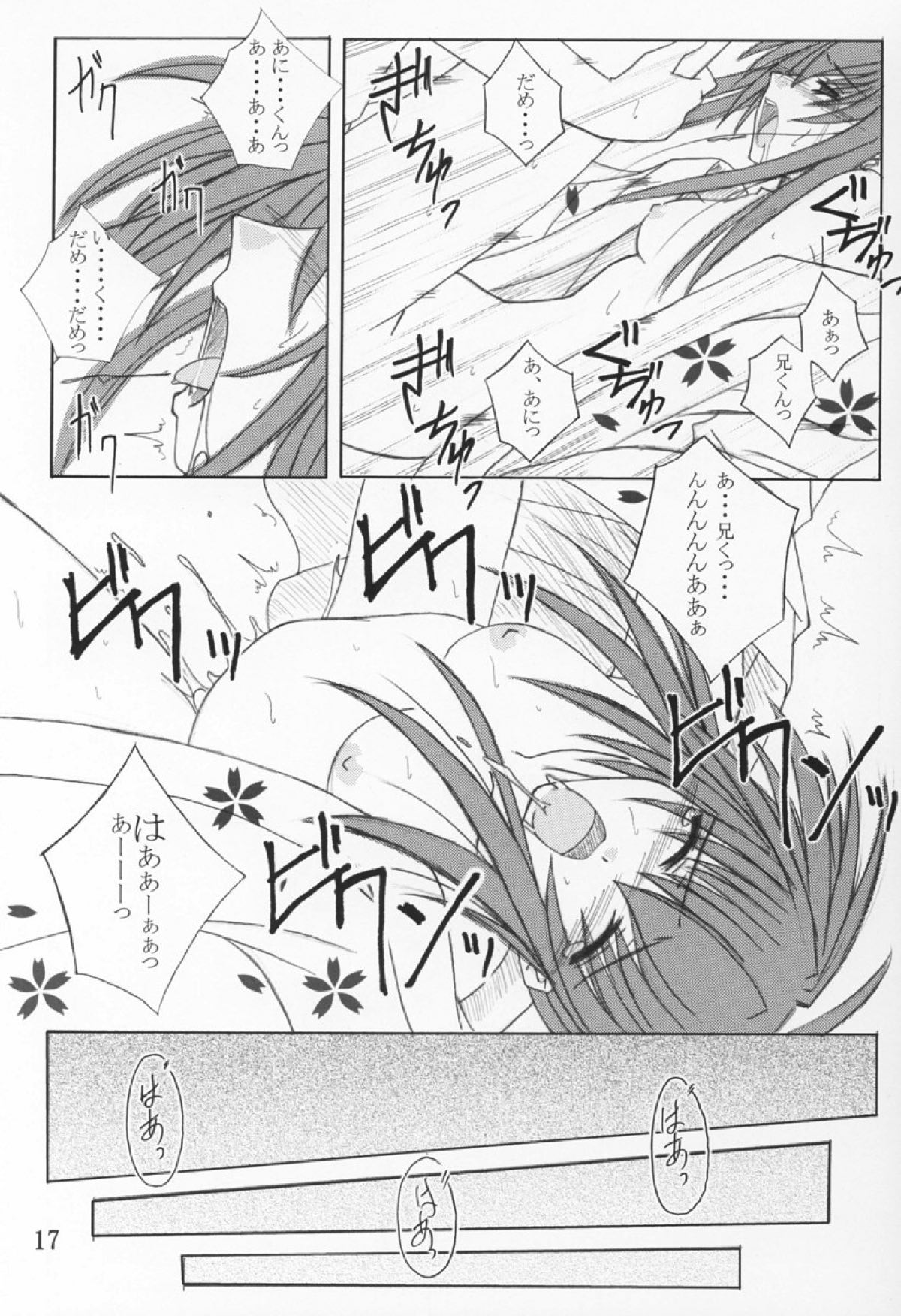 夏祭り 16ページ