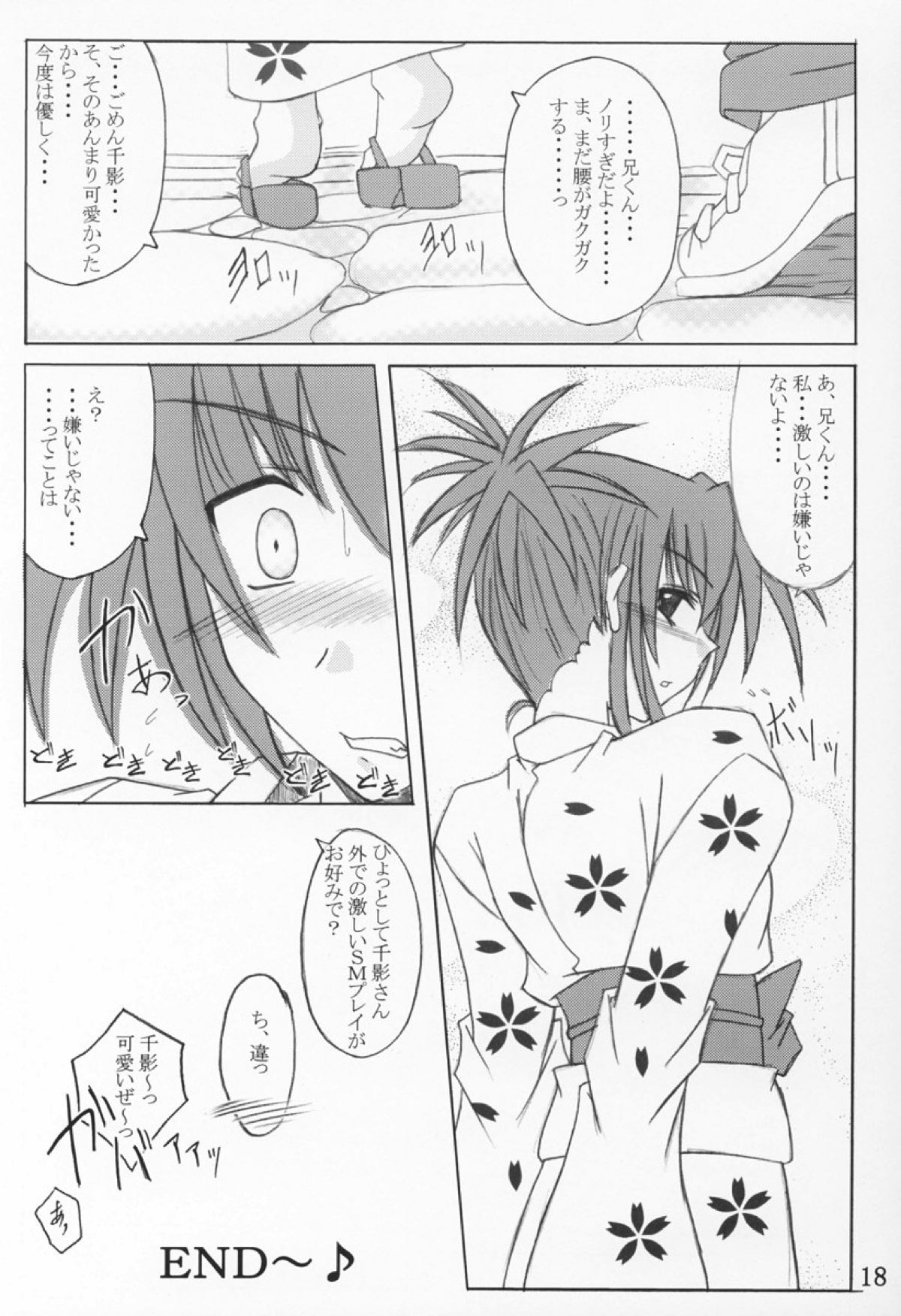 夏祭り 17ページ