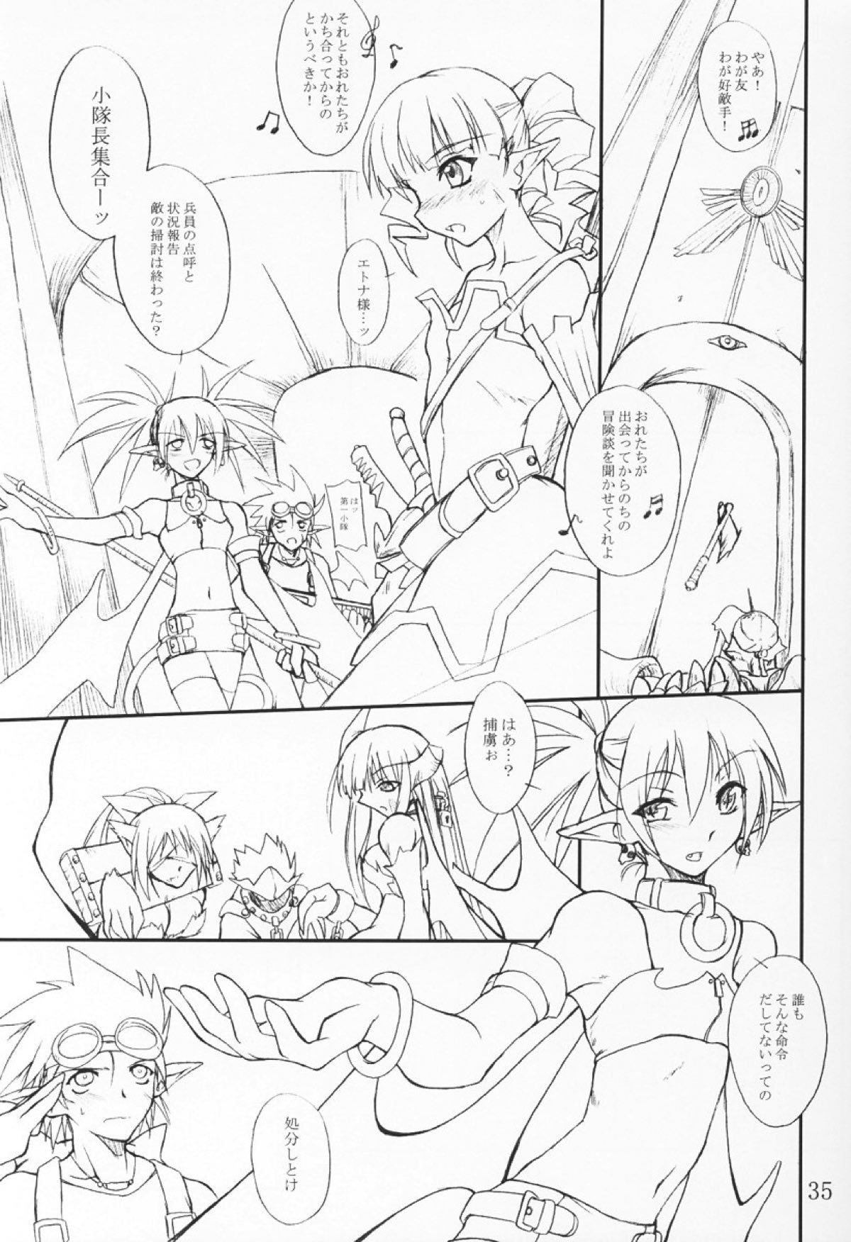 夏祭り 34ページ