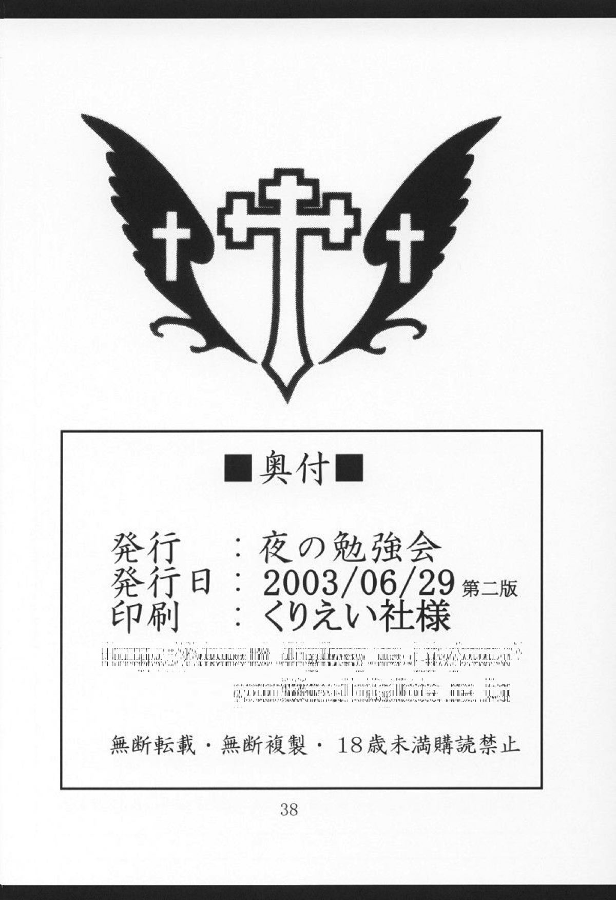 夏祭り 37ページ