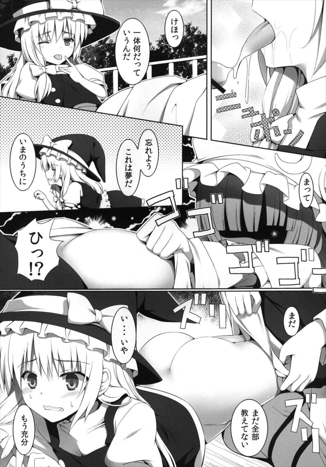 異変が道をやってくる・結 18ページ
