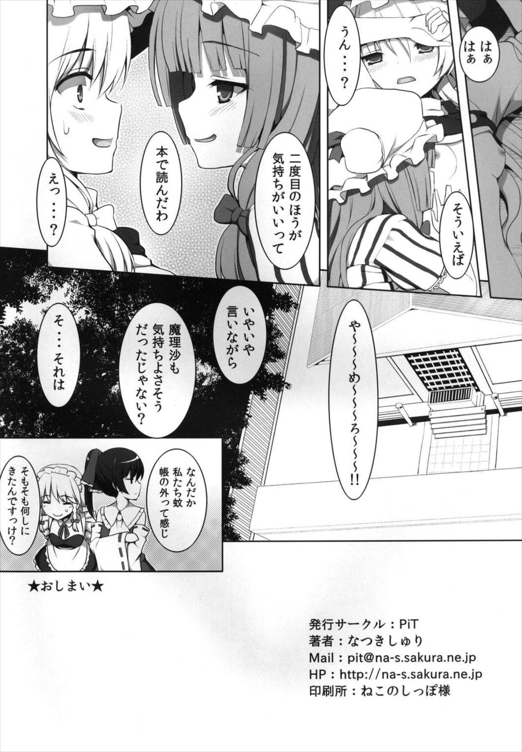 異変が道をやってくる・結 26ページ