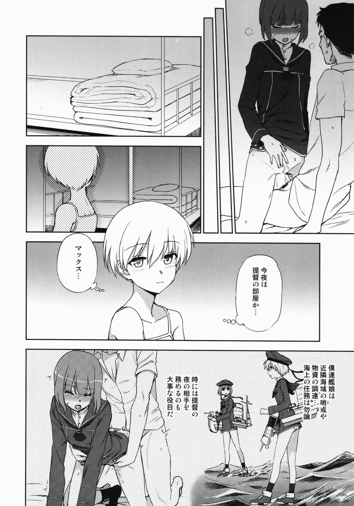 夜のおつとめZ 3ページ