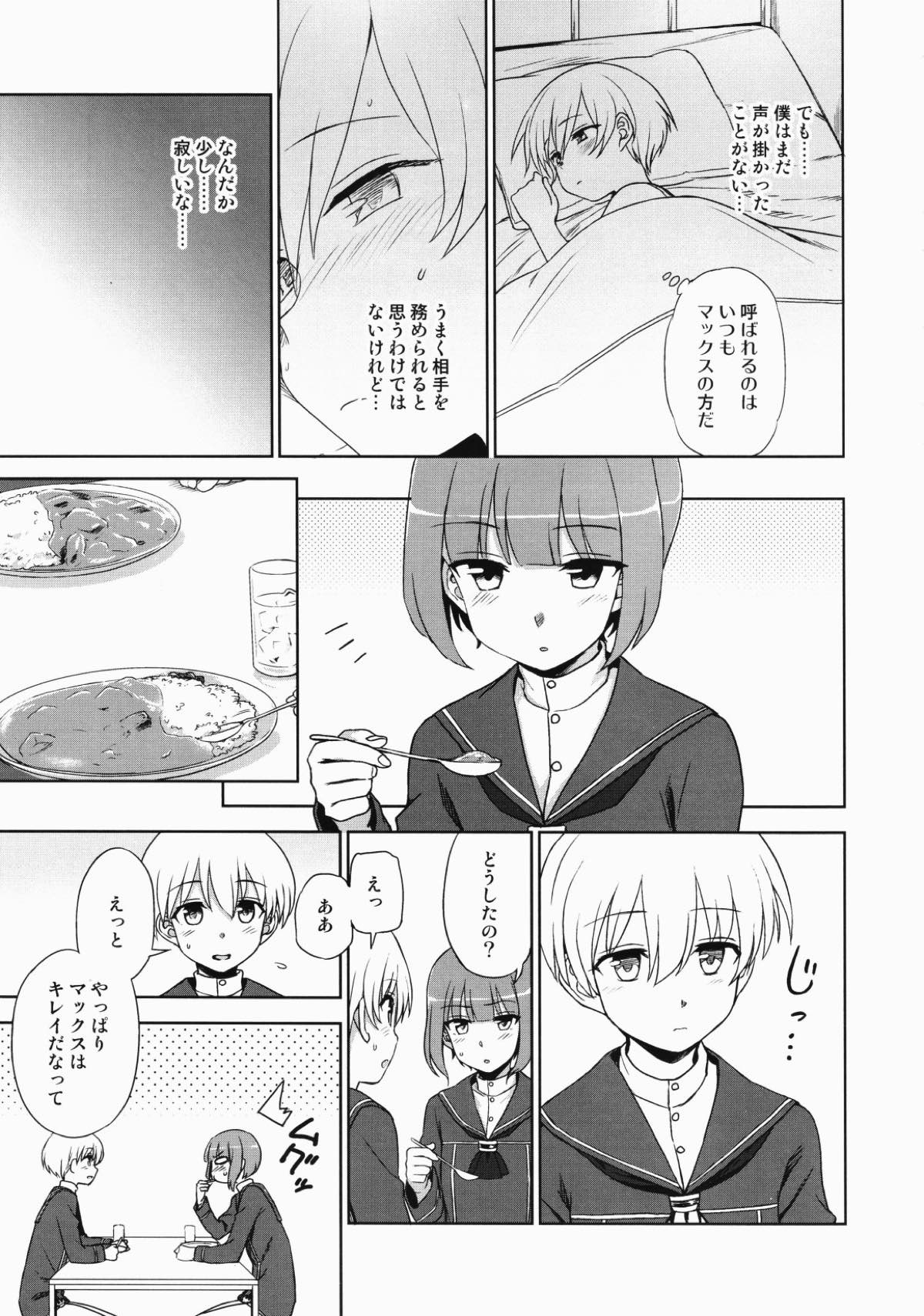 夜のおつとめZ 4ページ