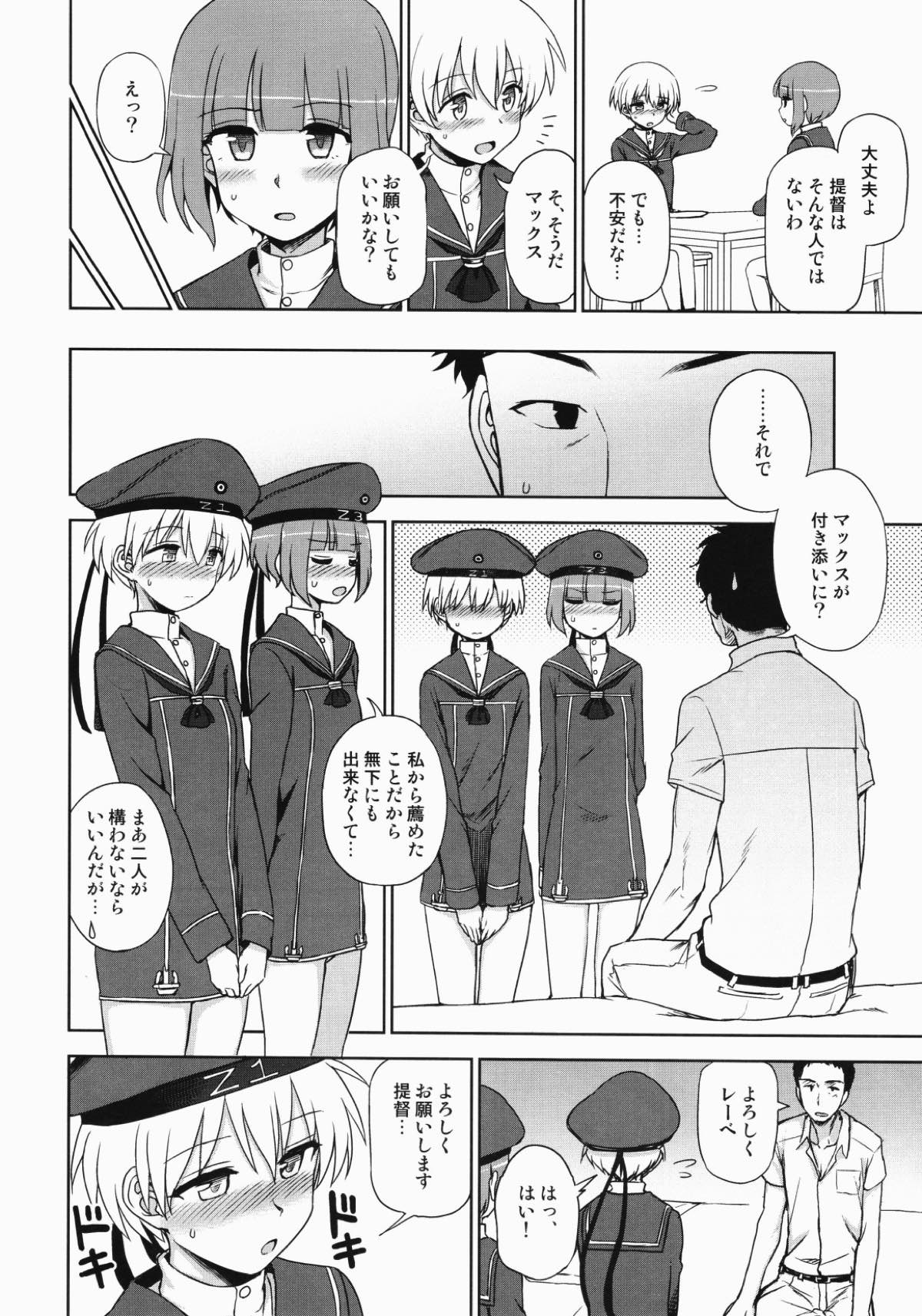 夜のおつとめZ 7ページ