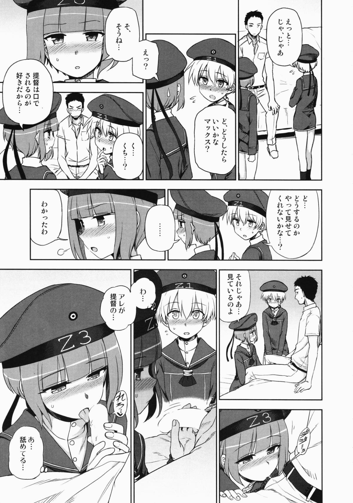 夜のおつとめZ 8ページ