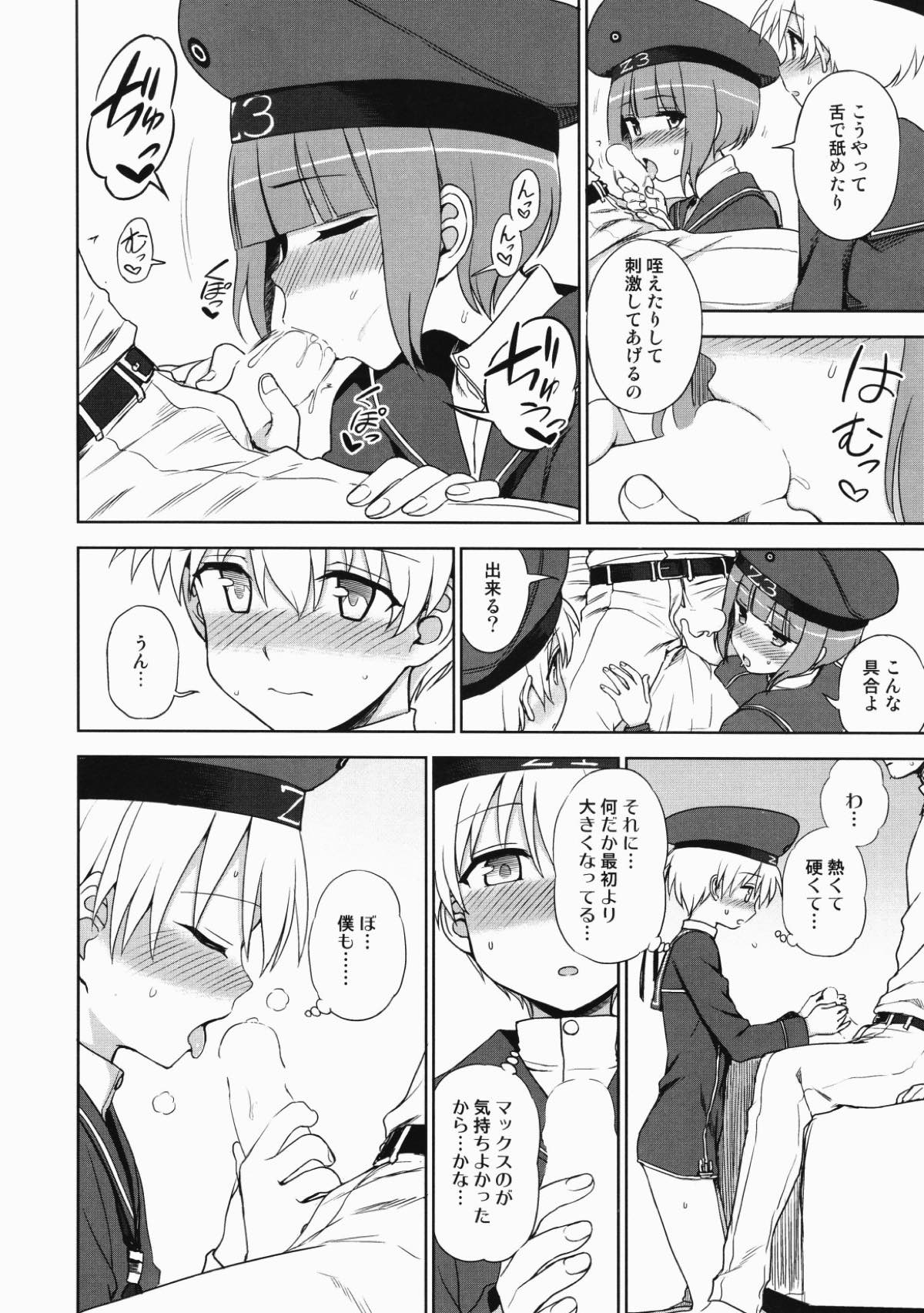 夜のおつとめZ 9ページ