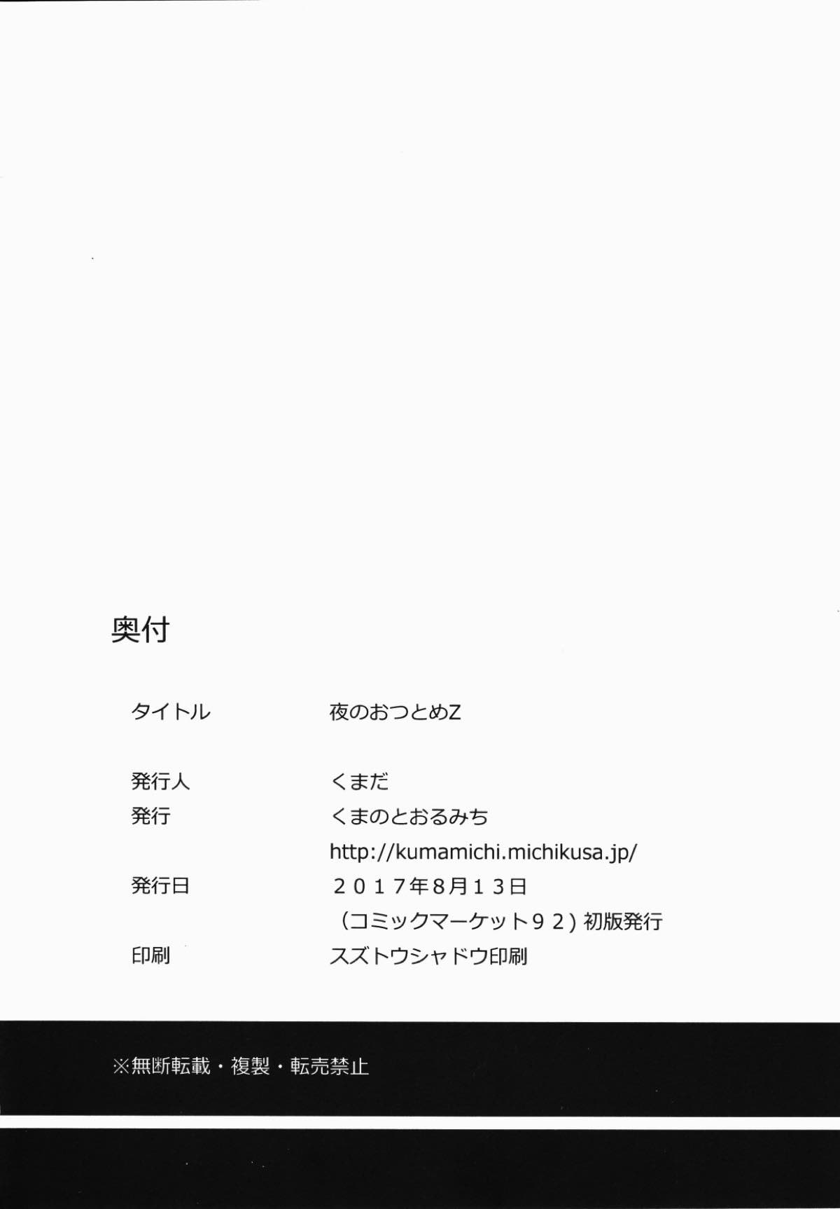 夜のおつとめZ 20ページ
