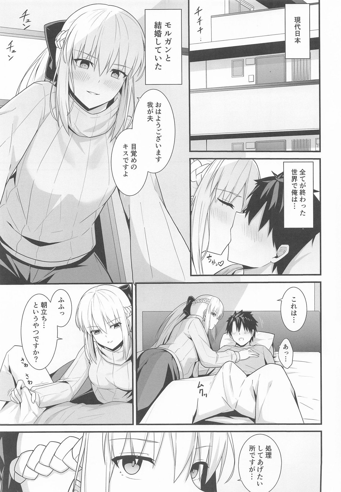モルガン陛下と新婚生活 2ページ