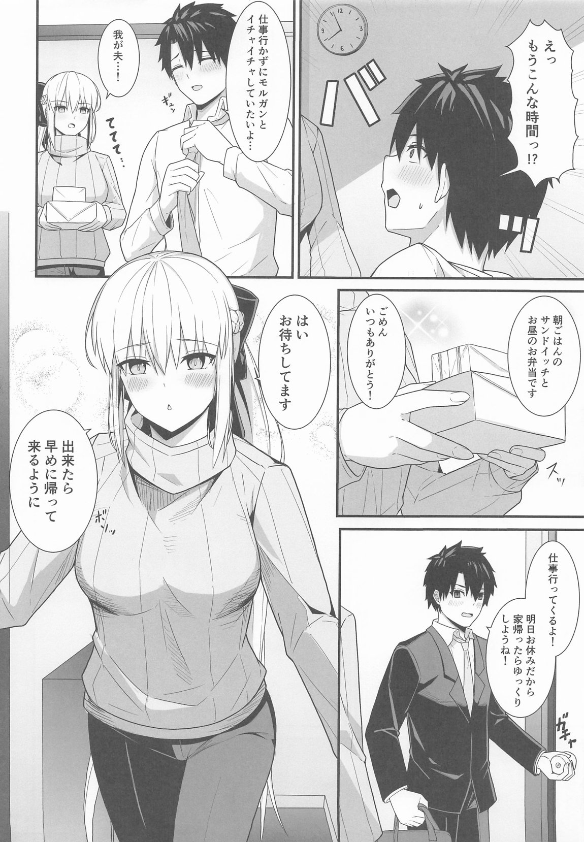 モルガン陛下と新婚生活 3ページ