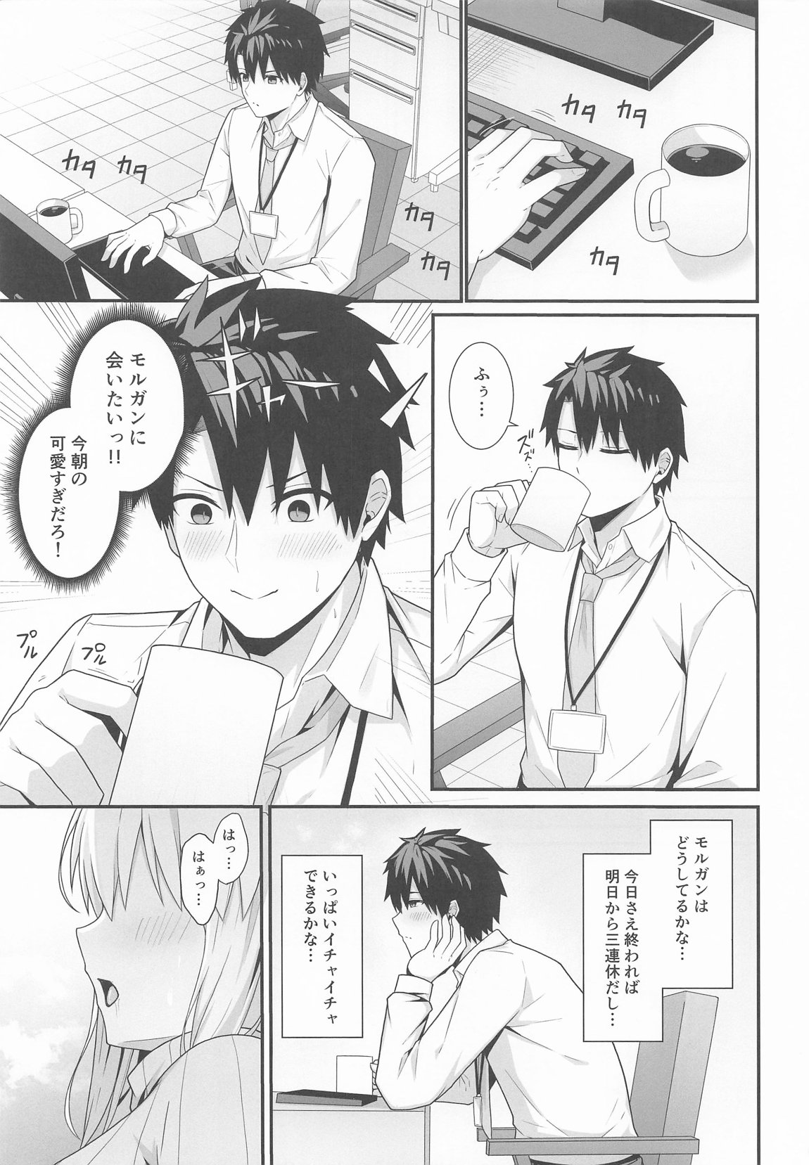 モルガン陛下と新婚生活 4ページ