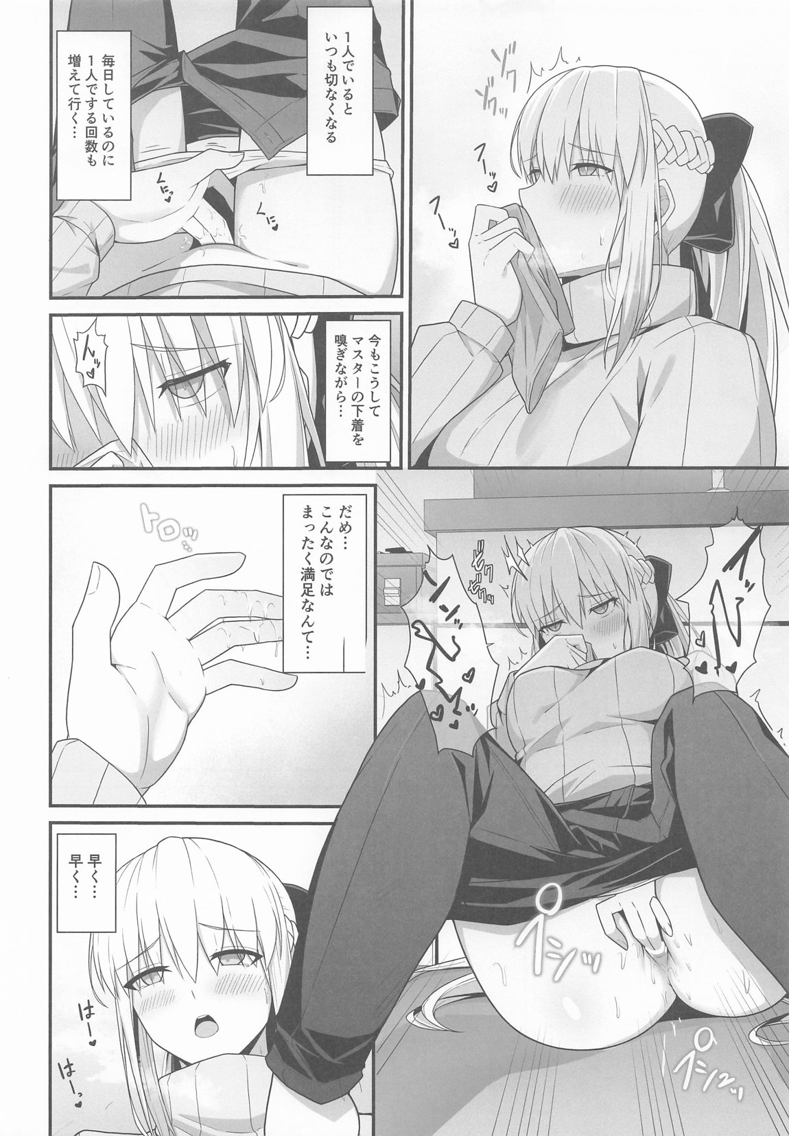 モルガン陛下と新婚生活 5ページ