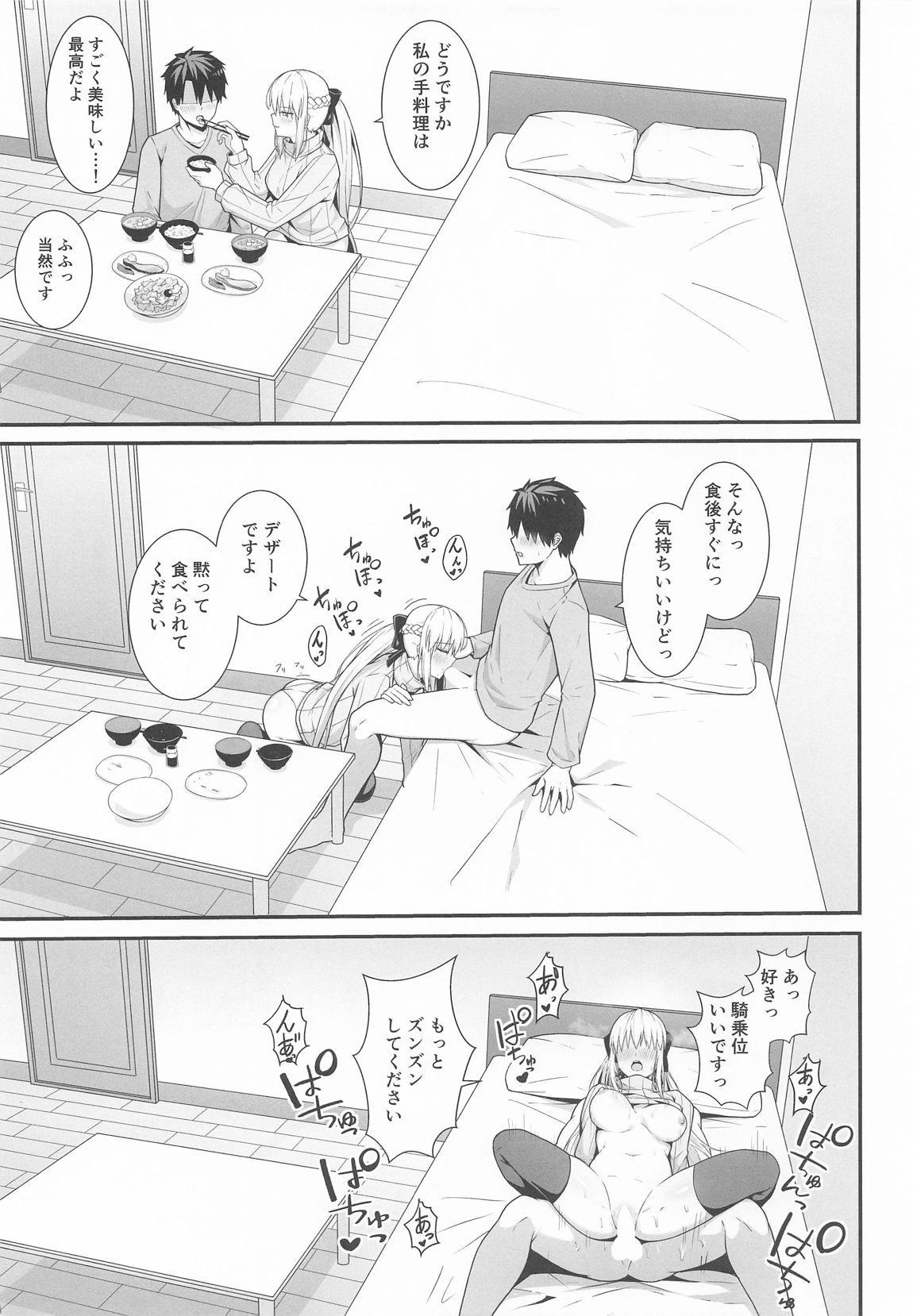 モルガン陛下と新婚生活 14ページ