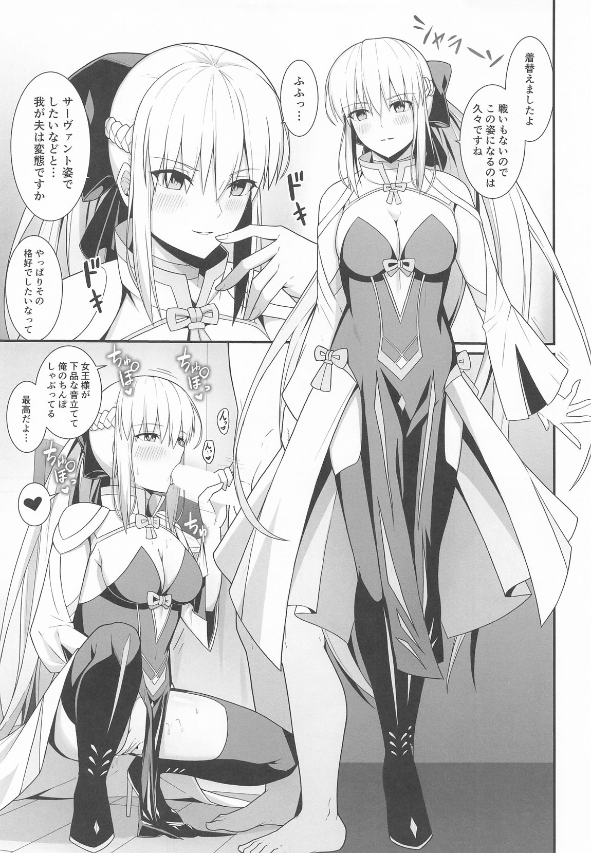 モルガン陛下と新婚生活 18ページ