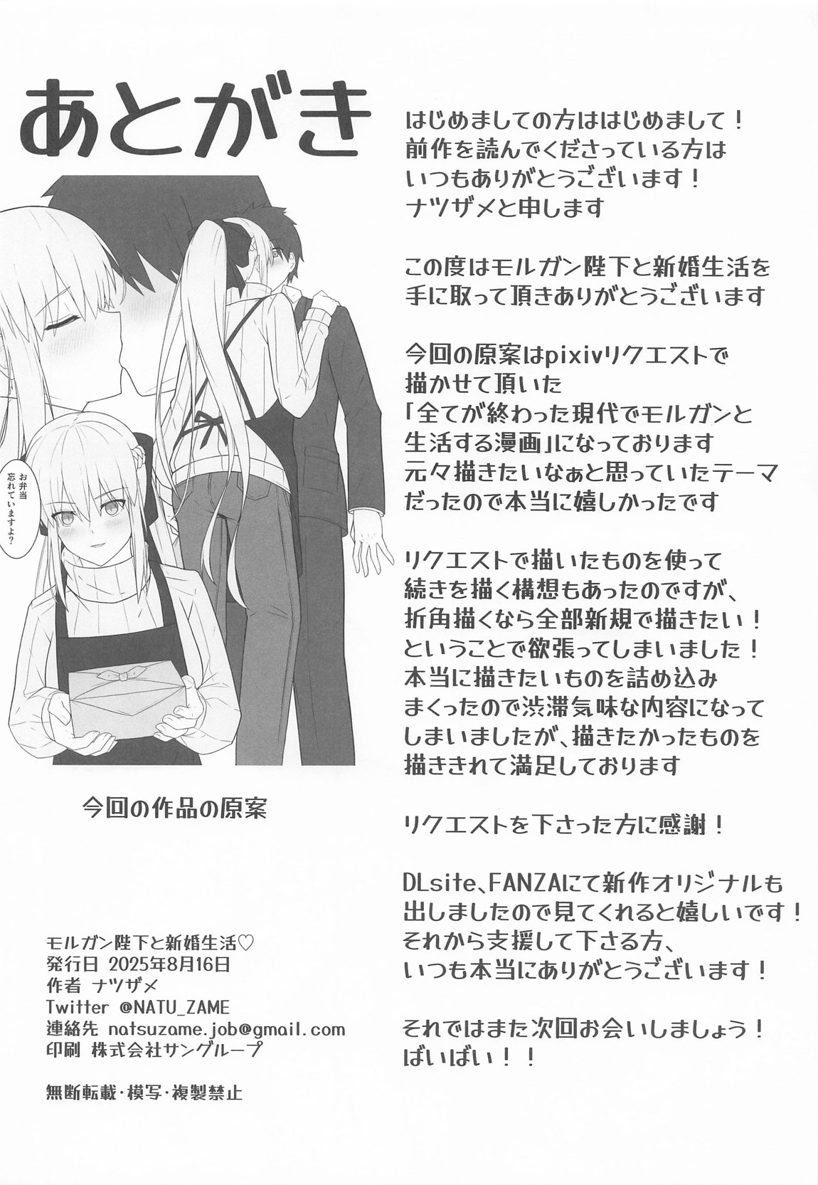 モルガン陛下と新婚生活 25ページ