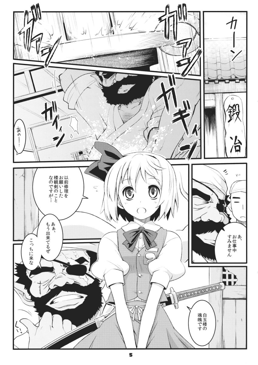 みょんな対価 4ページ