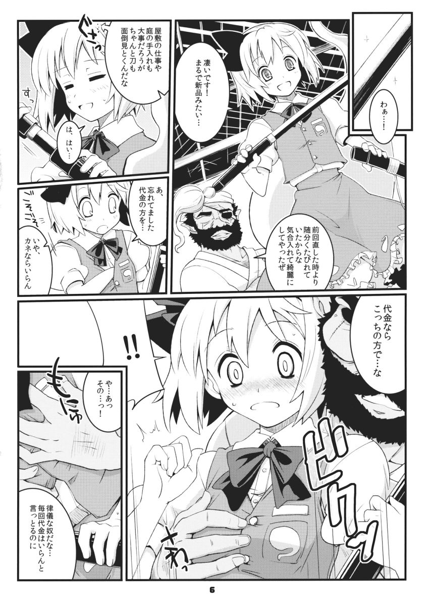 みょんな対価 5ページ