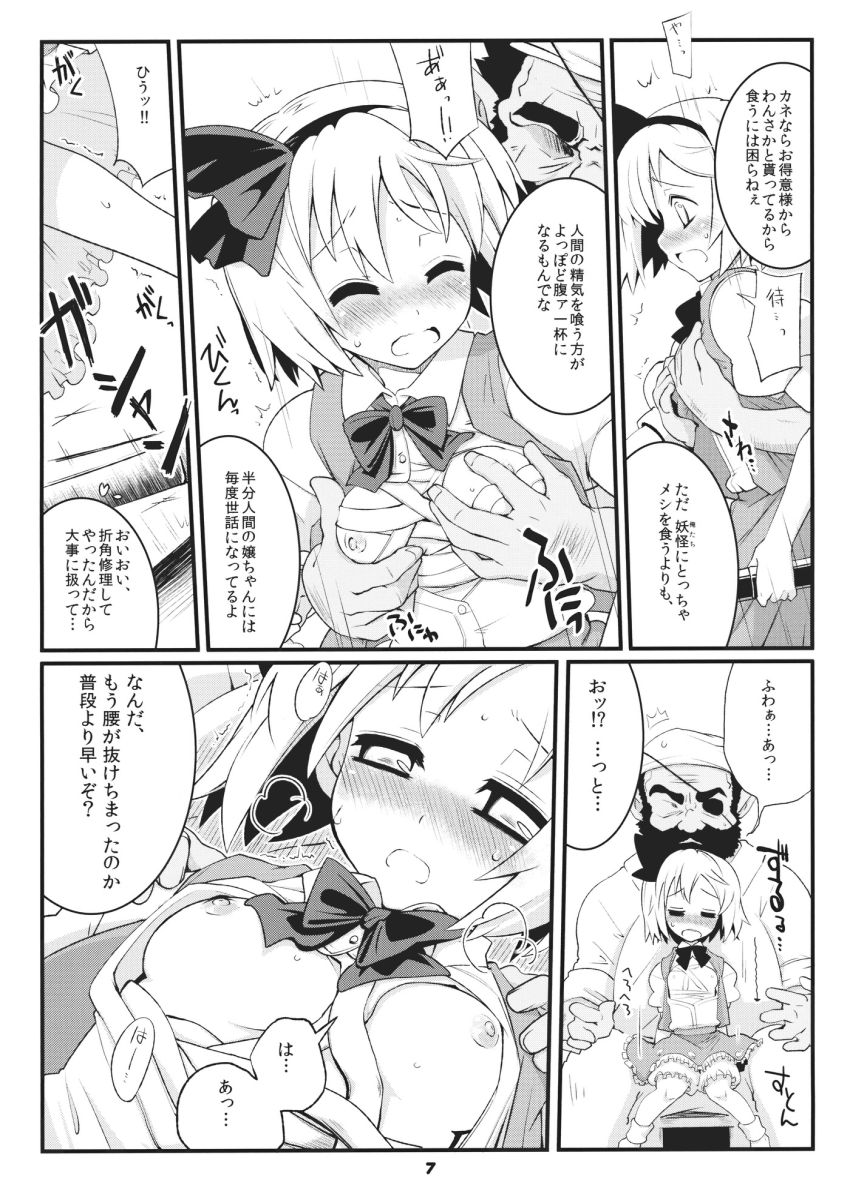 みょんな対価 6ページ