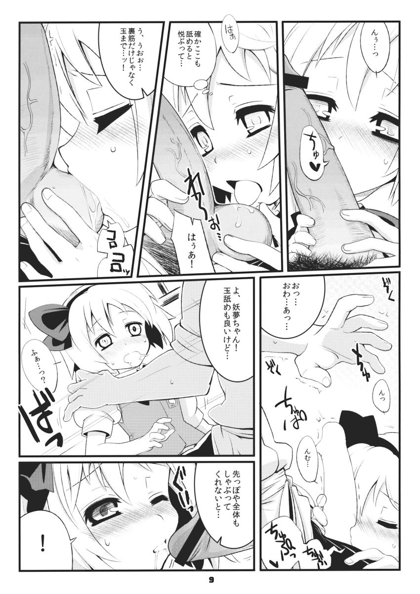 みょんな対価 8ページ