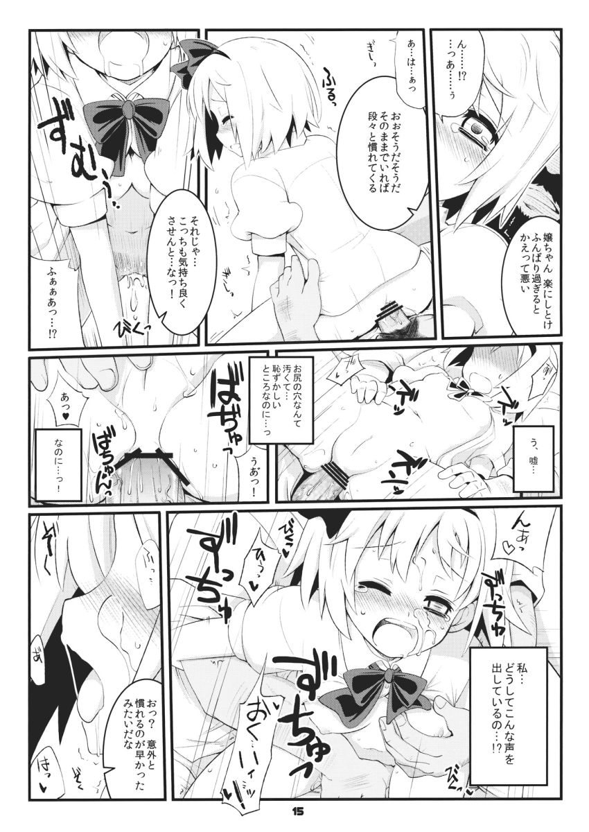みょんな対価 14ページ