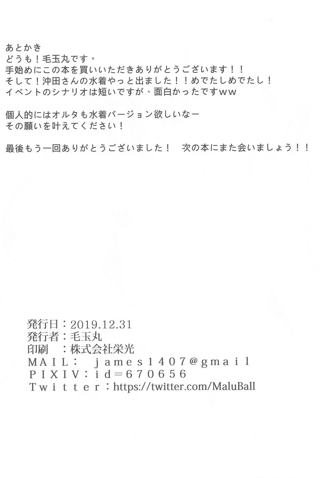 水著劍豪勝負!! 20ページ