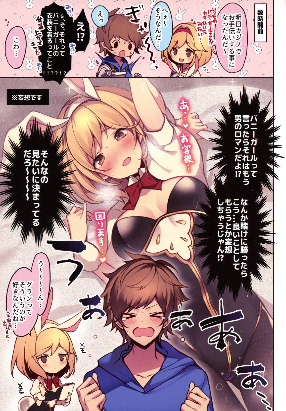 ぼくのためにバニーになってくれたジータはそれはそれはもう 4ページ